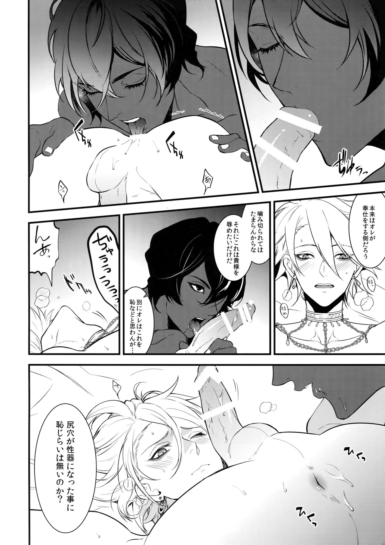 (Super ROOT4to5 2018) [ズワイガニジャマイカ (kani)] エデンロマンチカ (Fate/Grand Order)