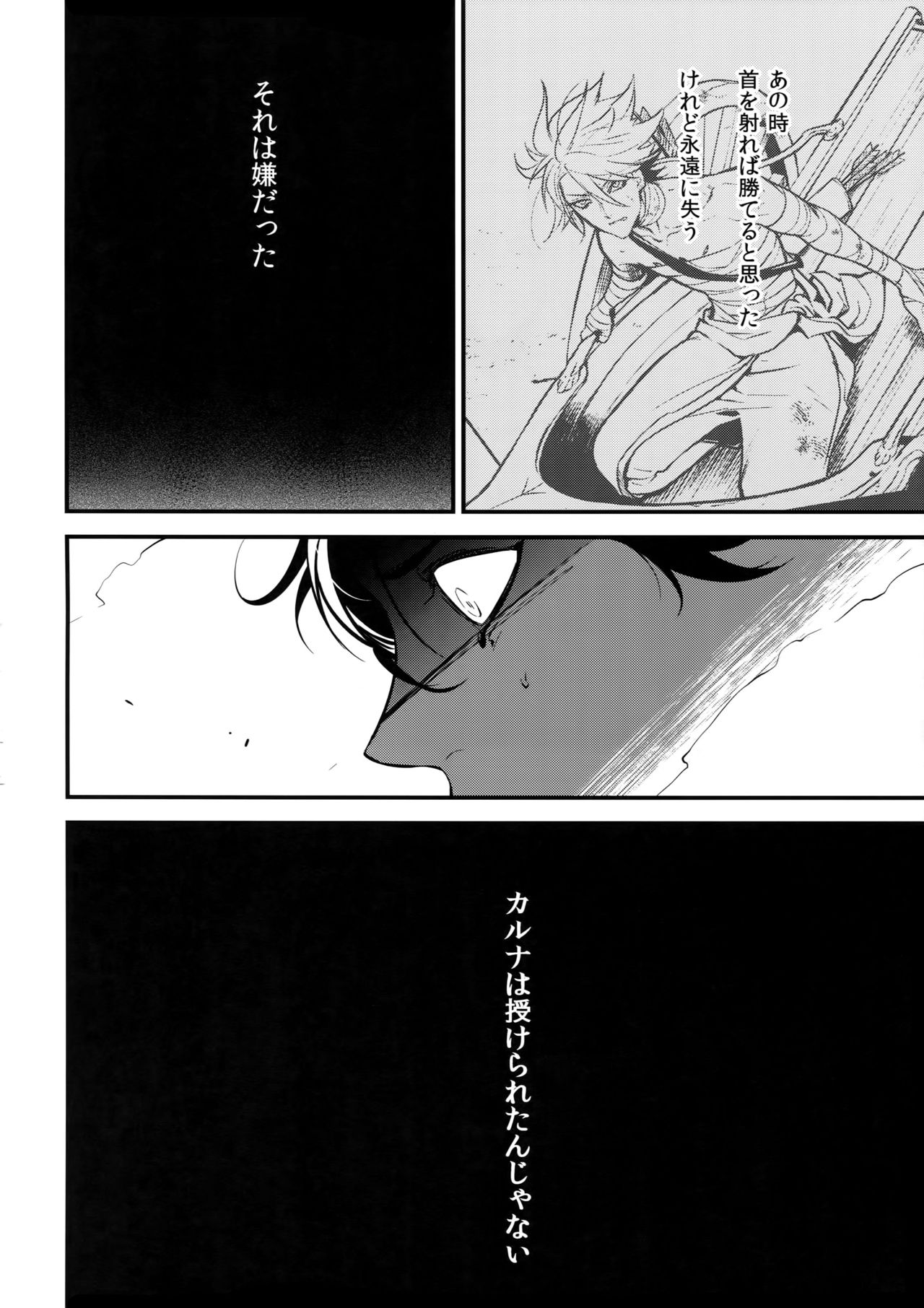 (Super ROOT4to5 2018) [ズワイガニジャマイカ (kani)] エデンロマンチカ (Fate/Grand Order)