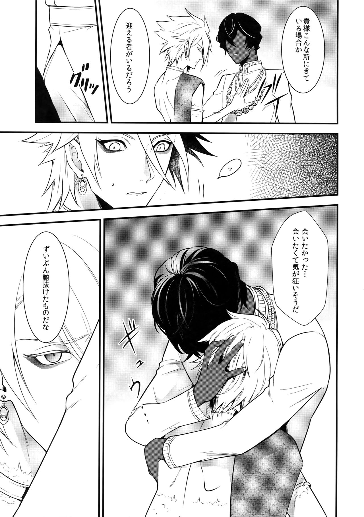 (Super ROOT4to5 2018) [ズワイガニジャマイカ (kani)] エデンロマンチカ (Fate/Grand Order)