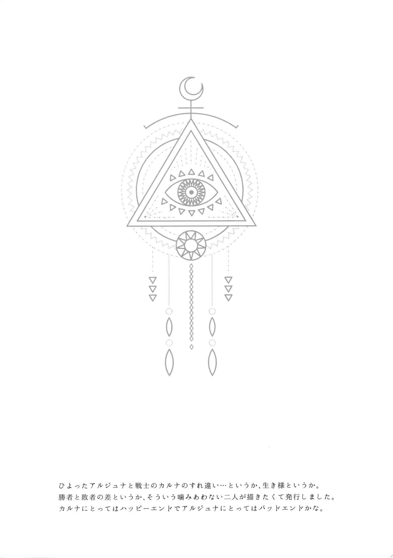 (Super ROOT4to5 2018) [ズワイガニジャマイカ (kani)] エデンロマンチカ (Fate/Grand Order)