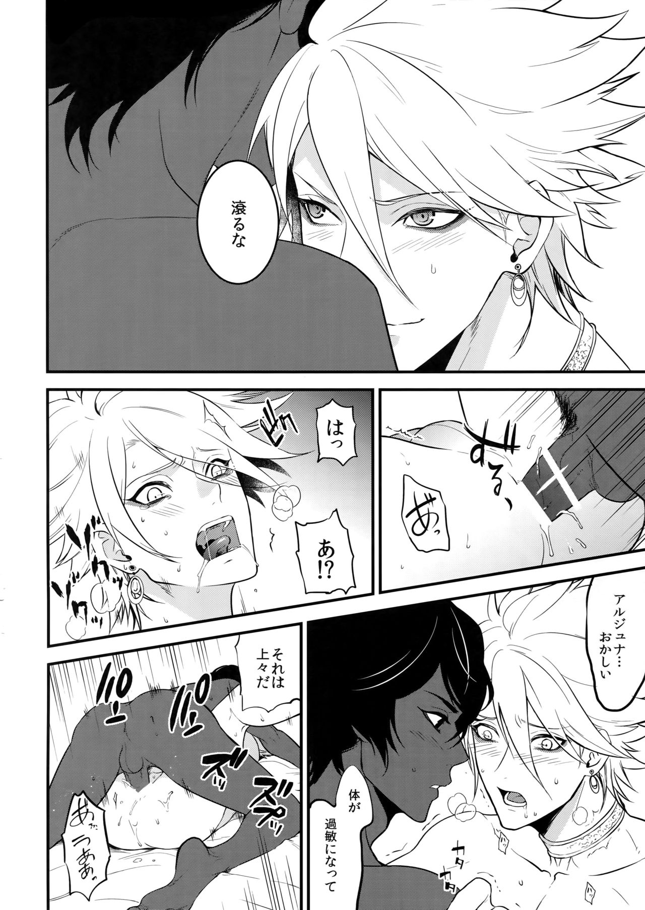 (Super ROOT4to5 2018) [ズワイガニジャマイカ (kani)] エデンロマンチカ (Fate/Grand Order)