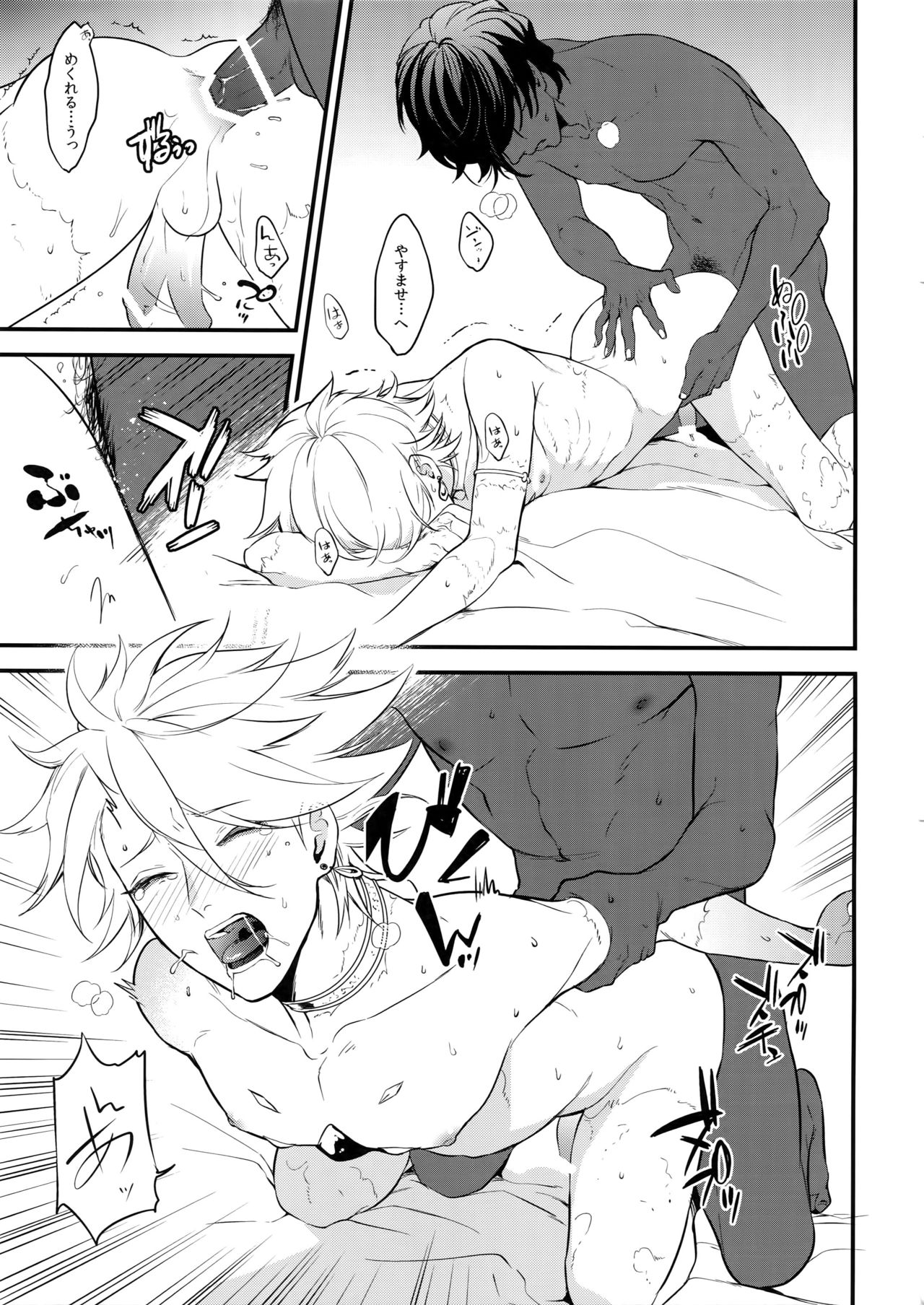 (Super ROOT4to5 2018) [ズワイガニジャマイカ (kani)] エデンロマンチカ (Fate/Grand Order)