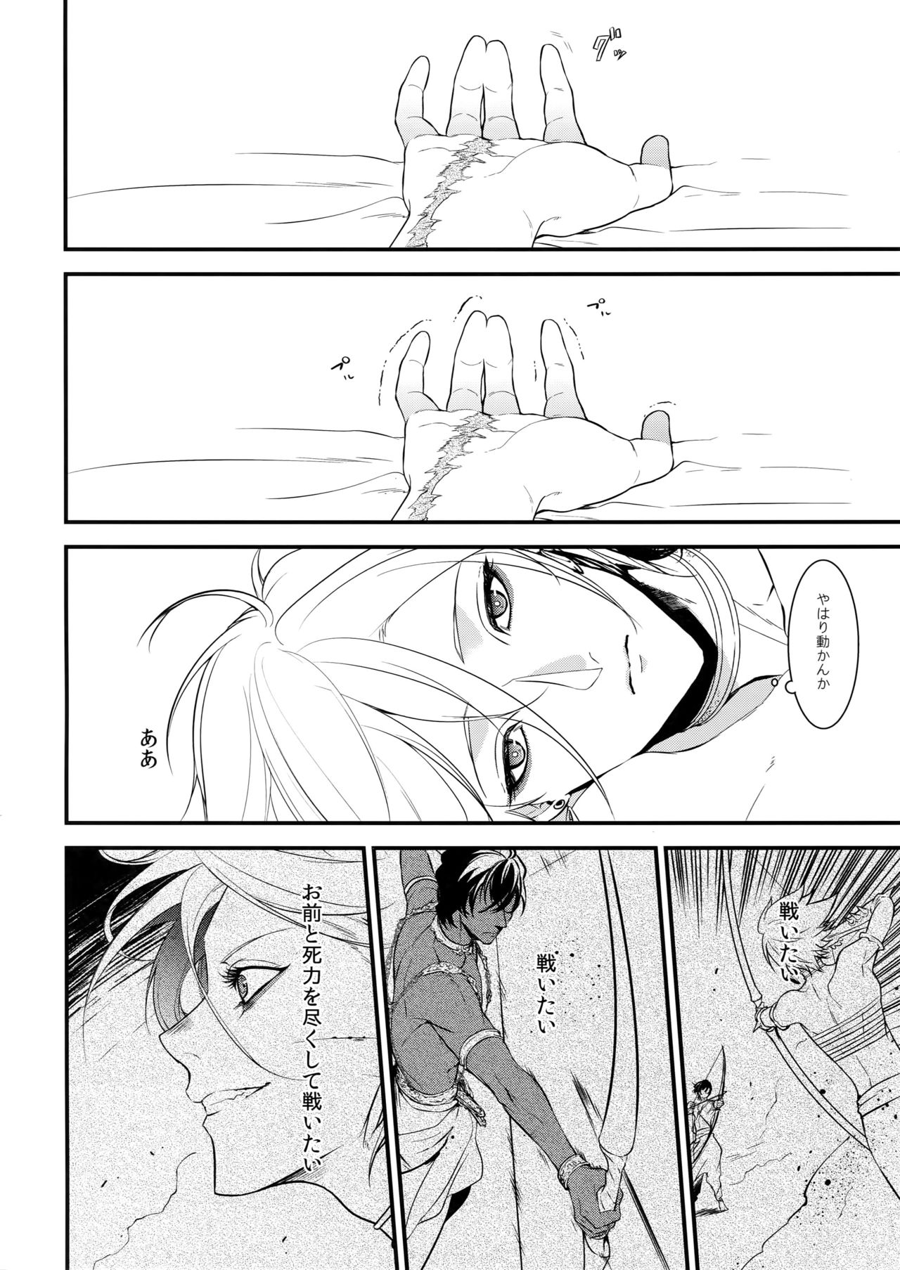 (Super ROOT4to5 2018) [ズワイガニジャマイカ (kani)] エデンロマンチカ (Fate/Grand Order)