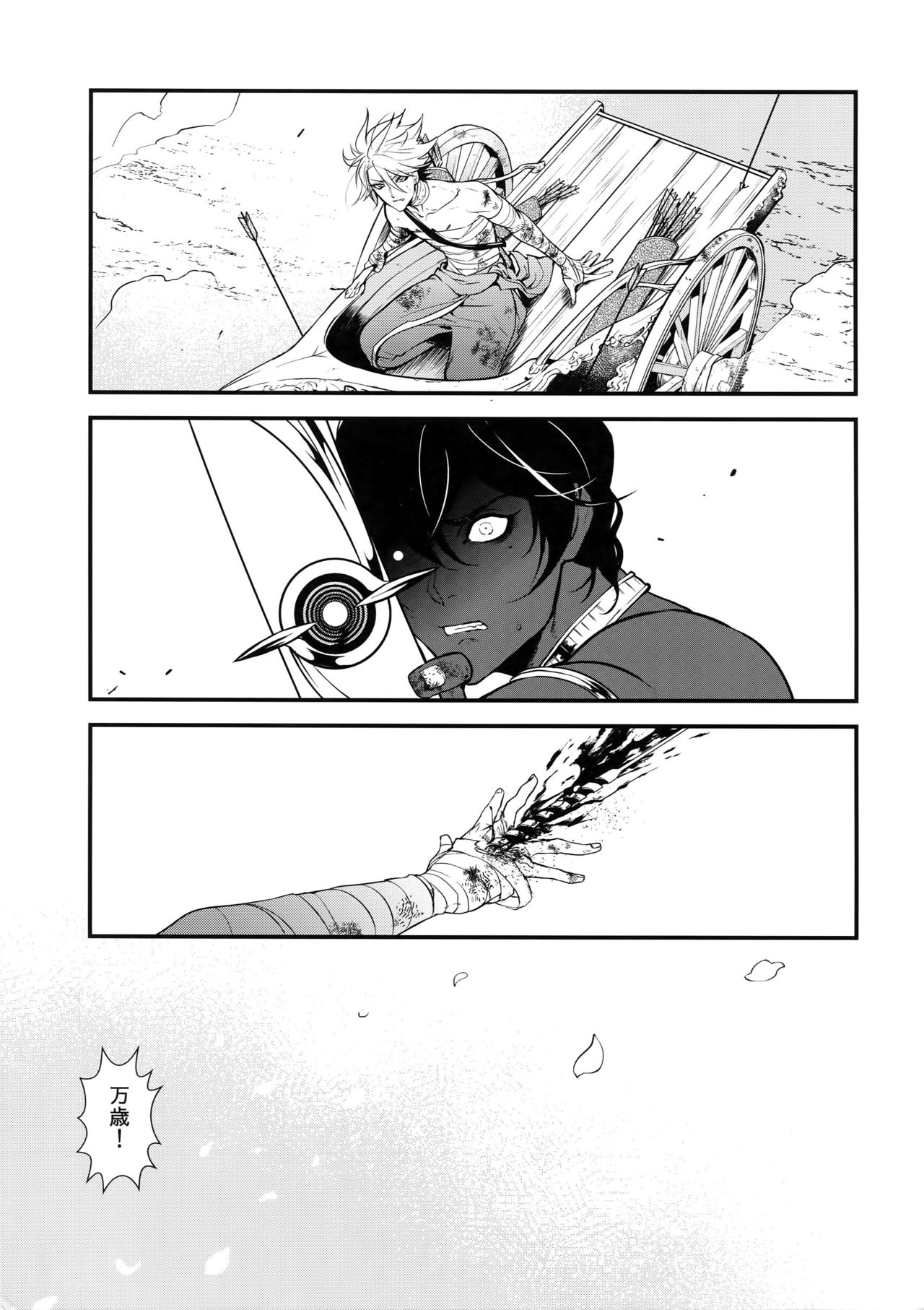 (Super ROOT4to5 2018) [ズワイガニジャマイカ (kani)] エデンロマンチカ (Fate/Grand Order)