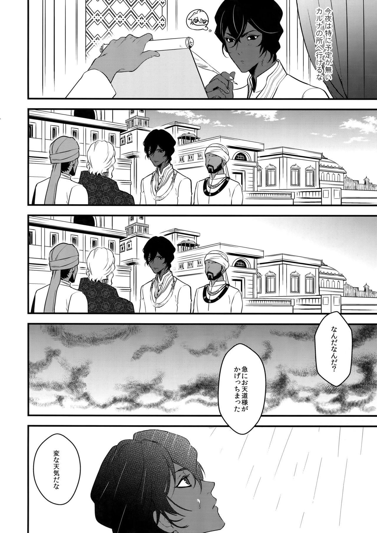 (Super ROOT4to5 2018) [ズワイガニジャマイカ (kani)] エデンロマンチカ (Fate/Grand Order)