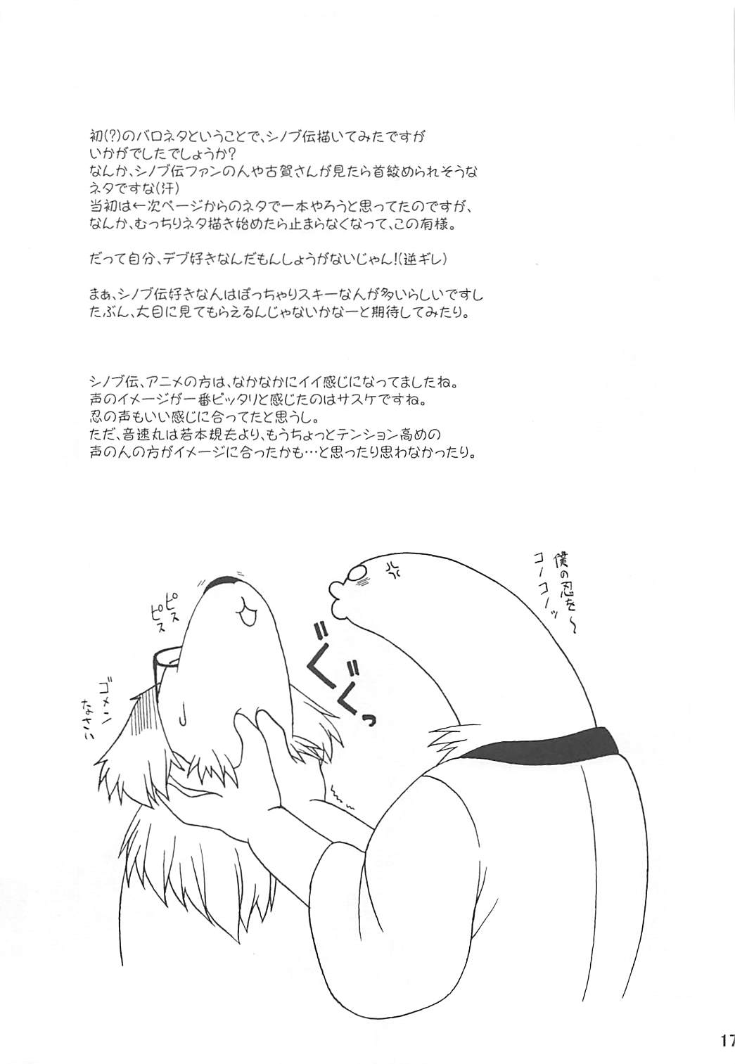 (C67) [嗚呼、我等加藤隼戦斗隊 (加藤)] ニニンもシノブ伝 (ニニンがシノブ伝)