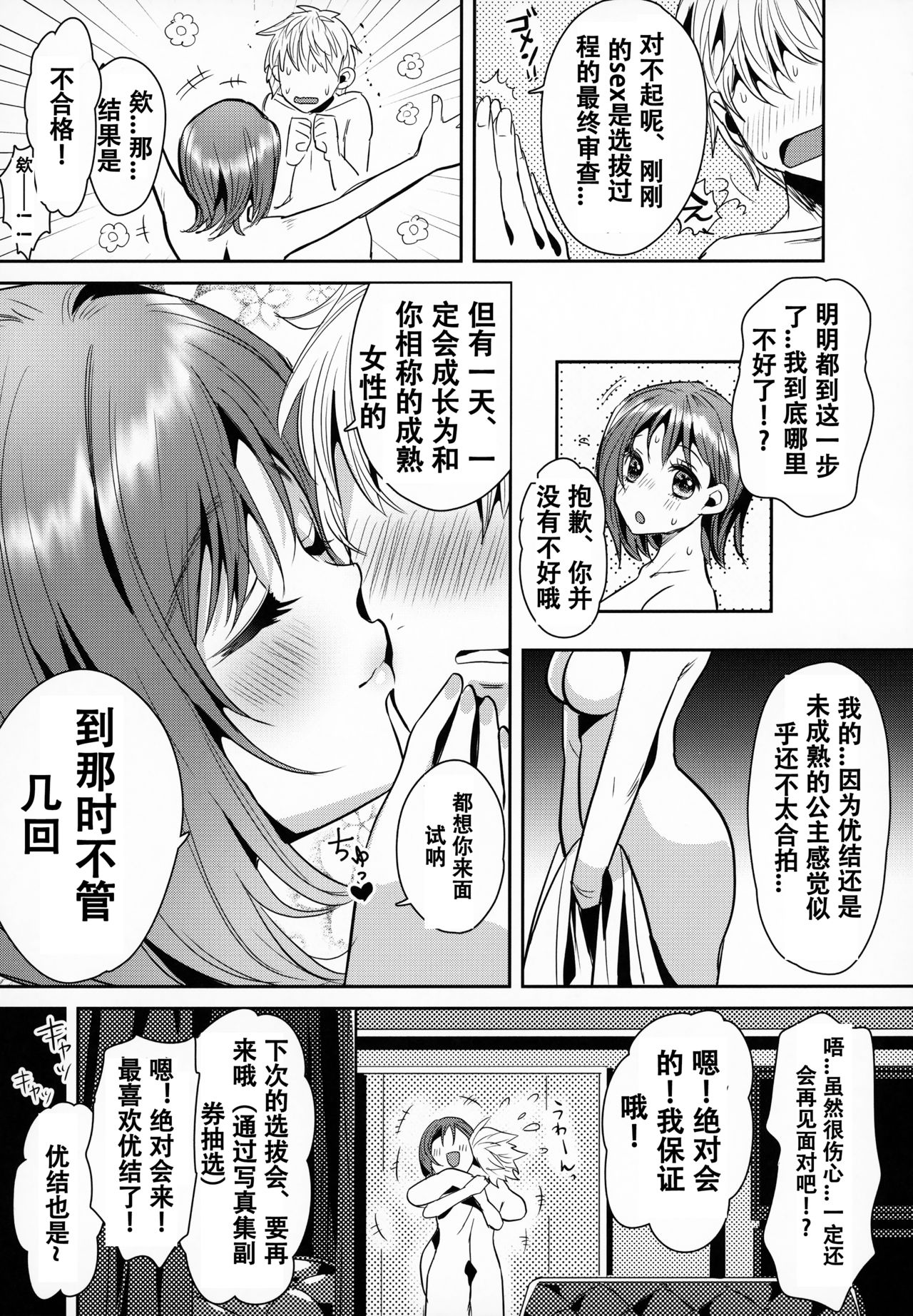 (C94) [やんやんよ (やんよ)] give for you! [中国翻訳]