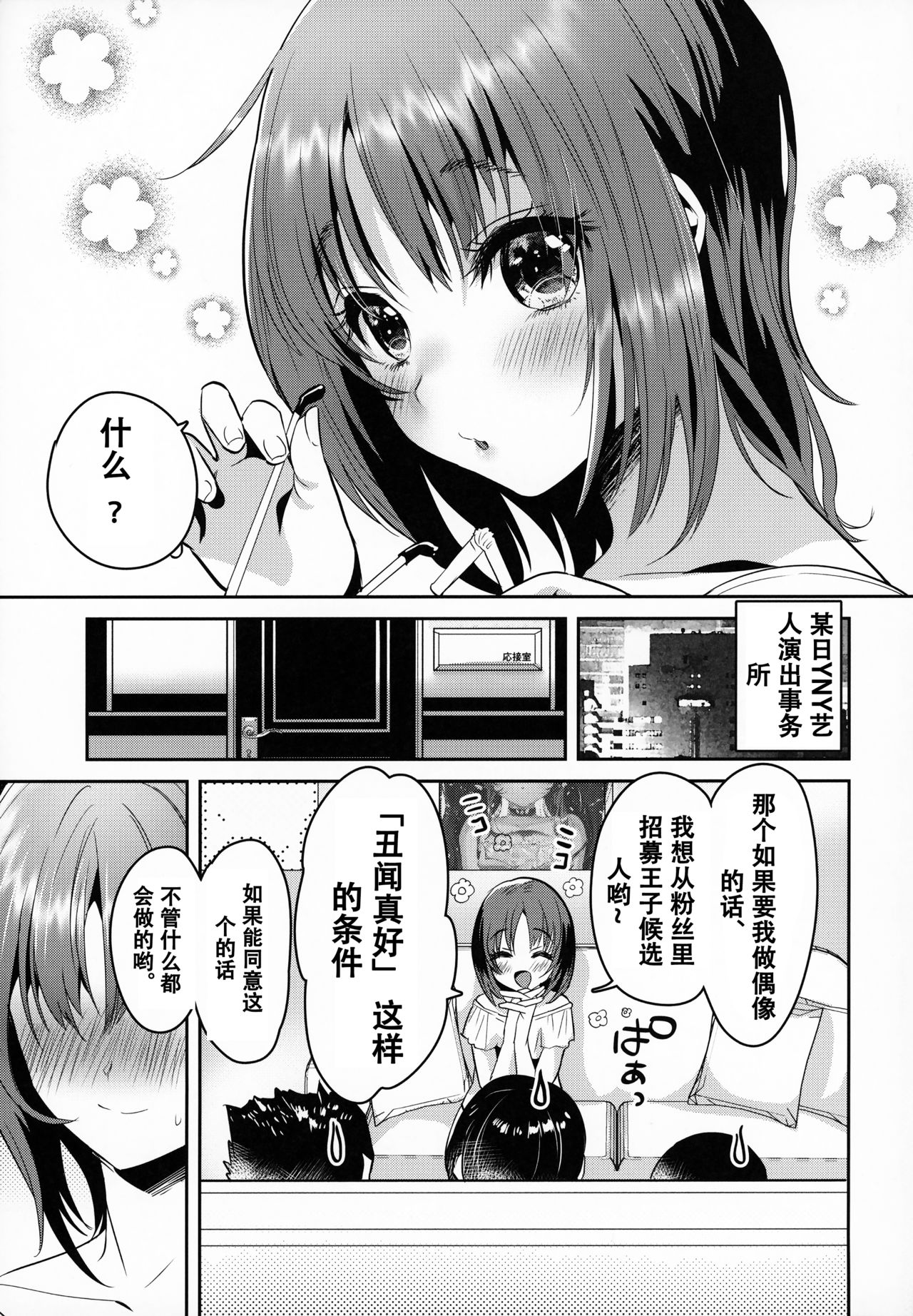 (C94) [やんやんよ (やんよ)] give for you! [中国翻訳]