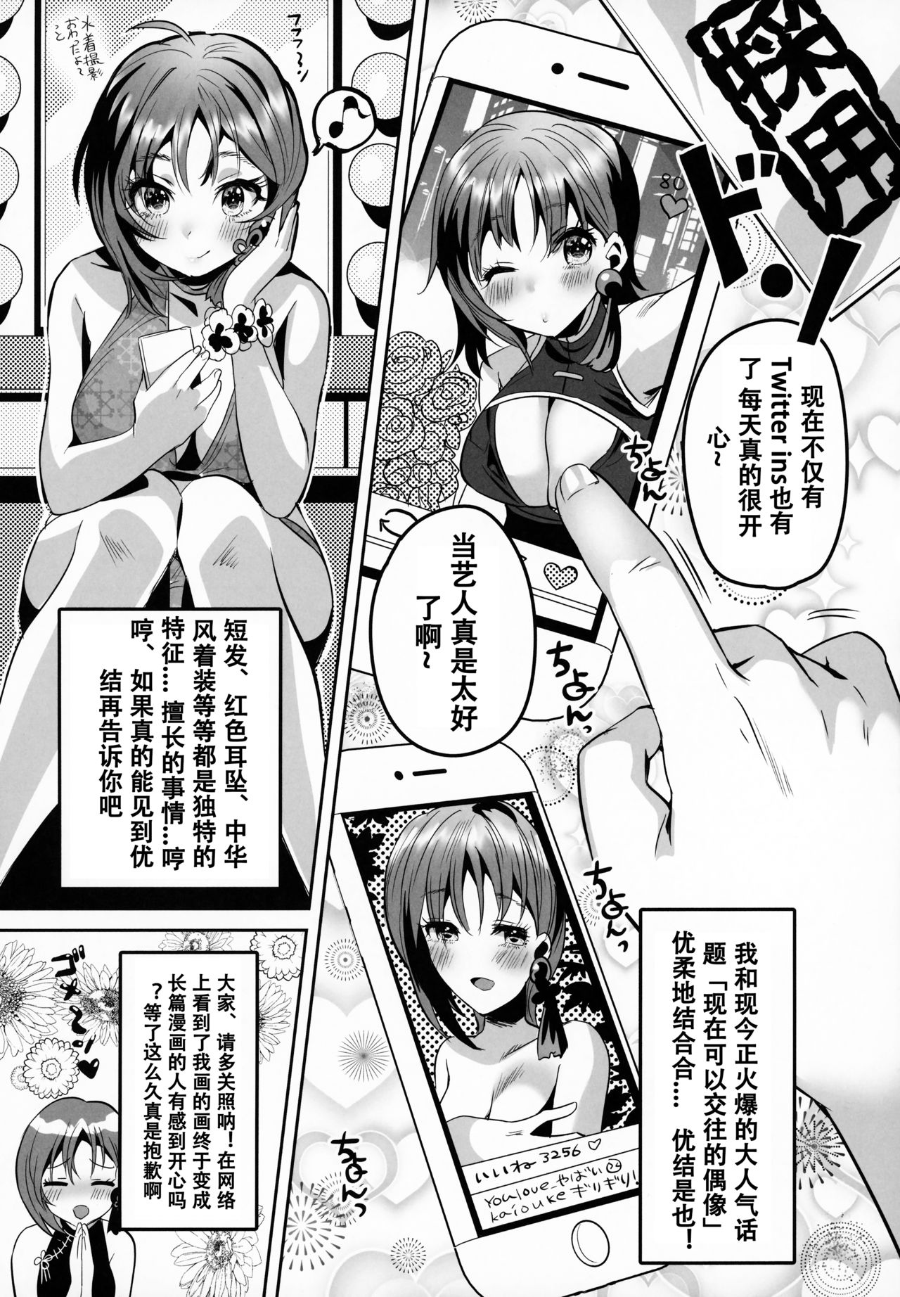 (C94) [やんやんよ (やんよ)] give for you! [中国翻訳]