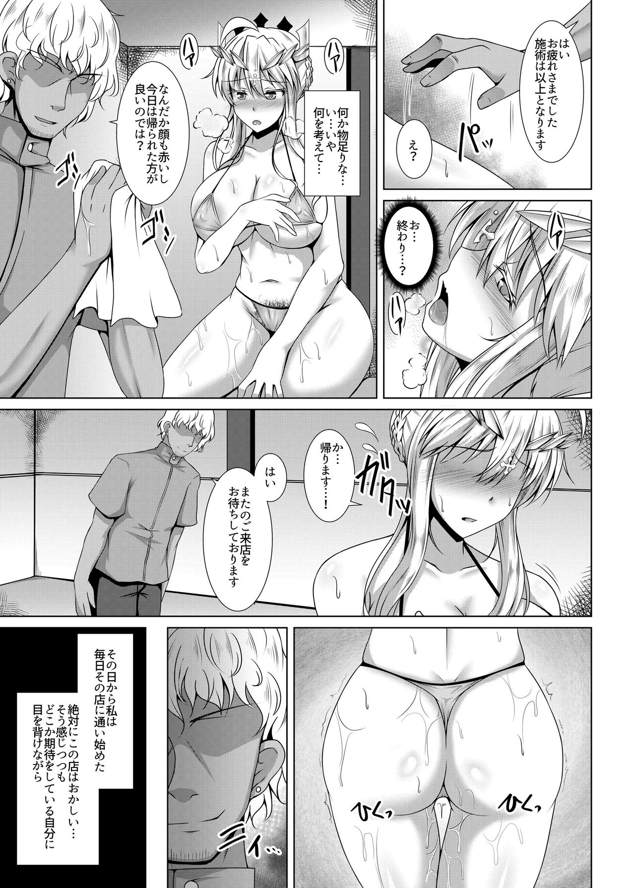 [大正ロマネスク (遠野すいか)] 乳上がチャラ男にオイルマッサージで堕とされる本 (Fate/Grand Order) [DL版]