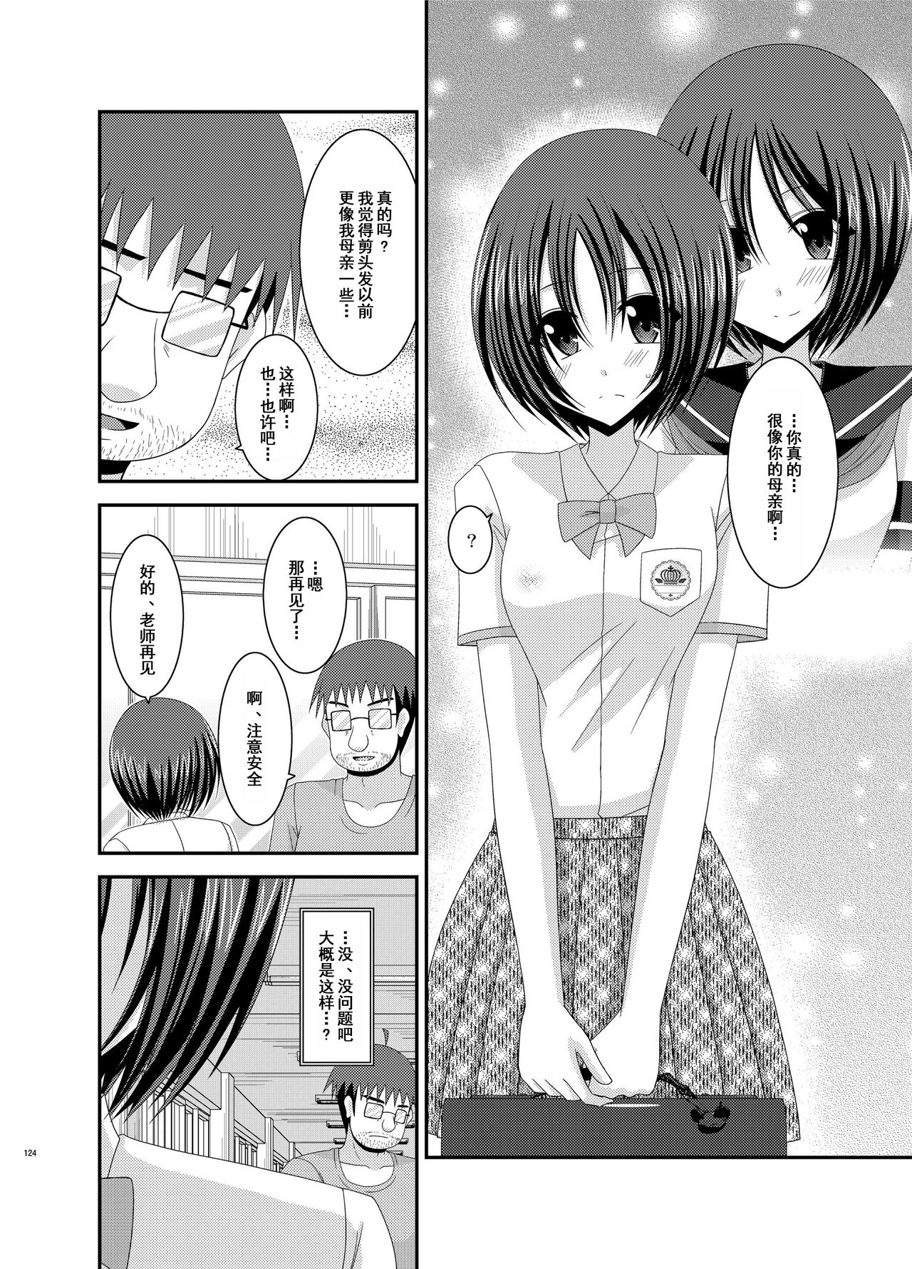 [valssu (茶琉)] 露出少女日記総集編1冊目 [DL版] [中国翻訳]