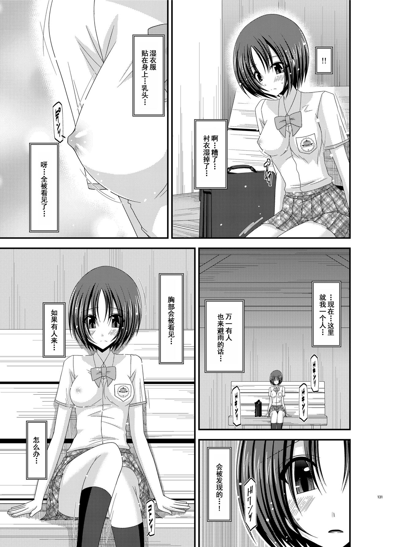 [valssu (茶琉)] 露出少女日記総集編1冊目 [DL版] [中国翻訳]