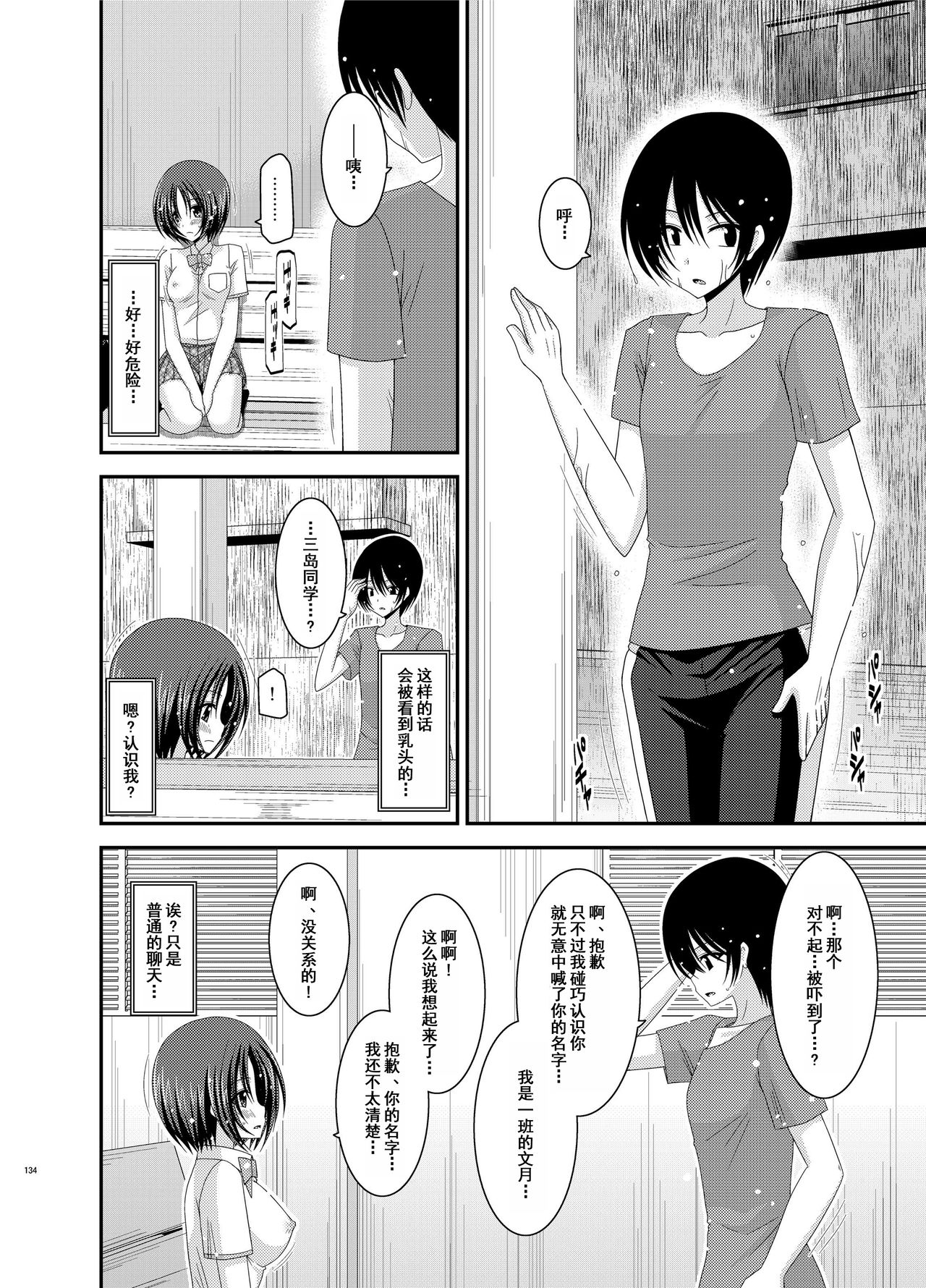 [valssu (茶琉)] 露出少女日記総集編1冊目 [DL版] [中国翻訳]