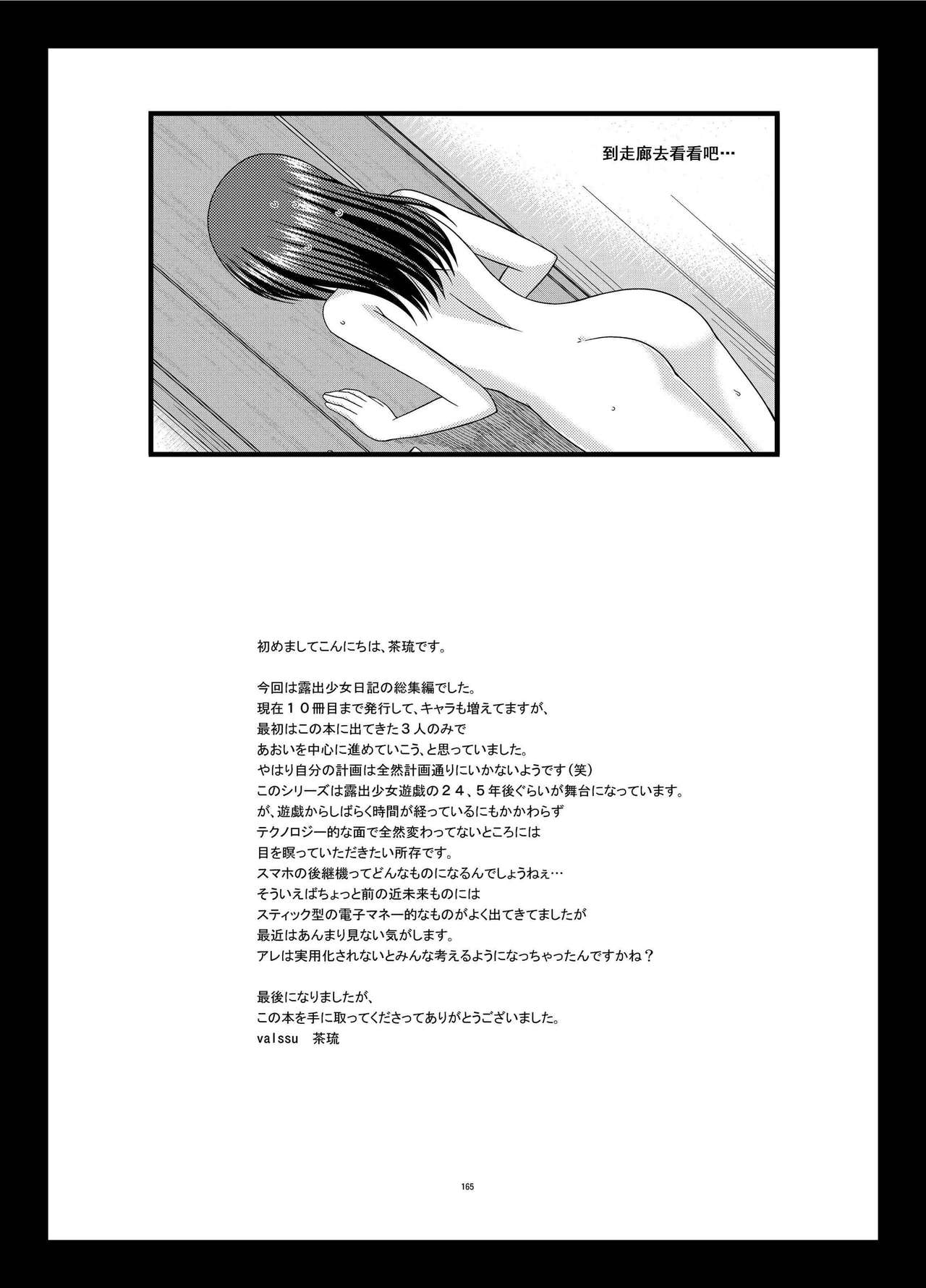 [valssu (茶琉)] 露出少女日記総集編1冊目 [DL版] [中国翻訳]