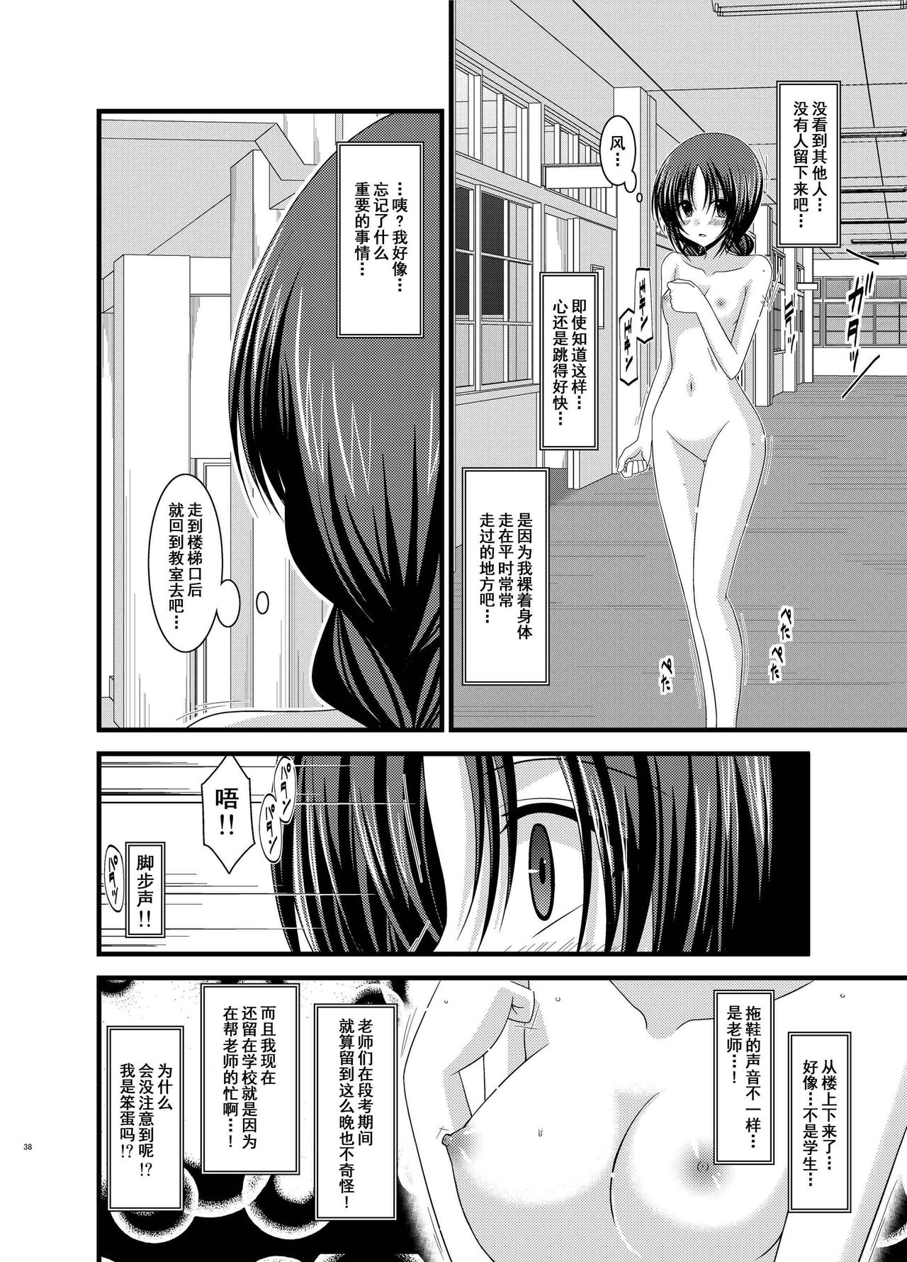 [valssu (茶琉)] 露出少女日記総集編1冊目 [DL版] [中国翻訳]