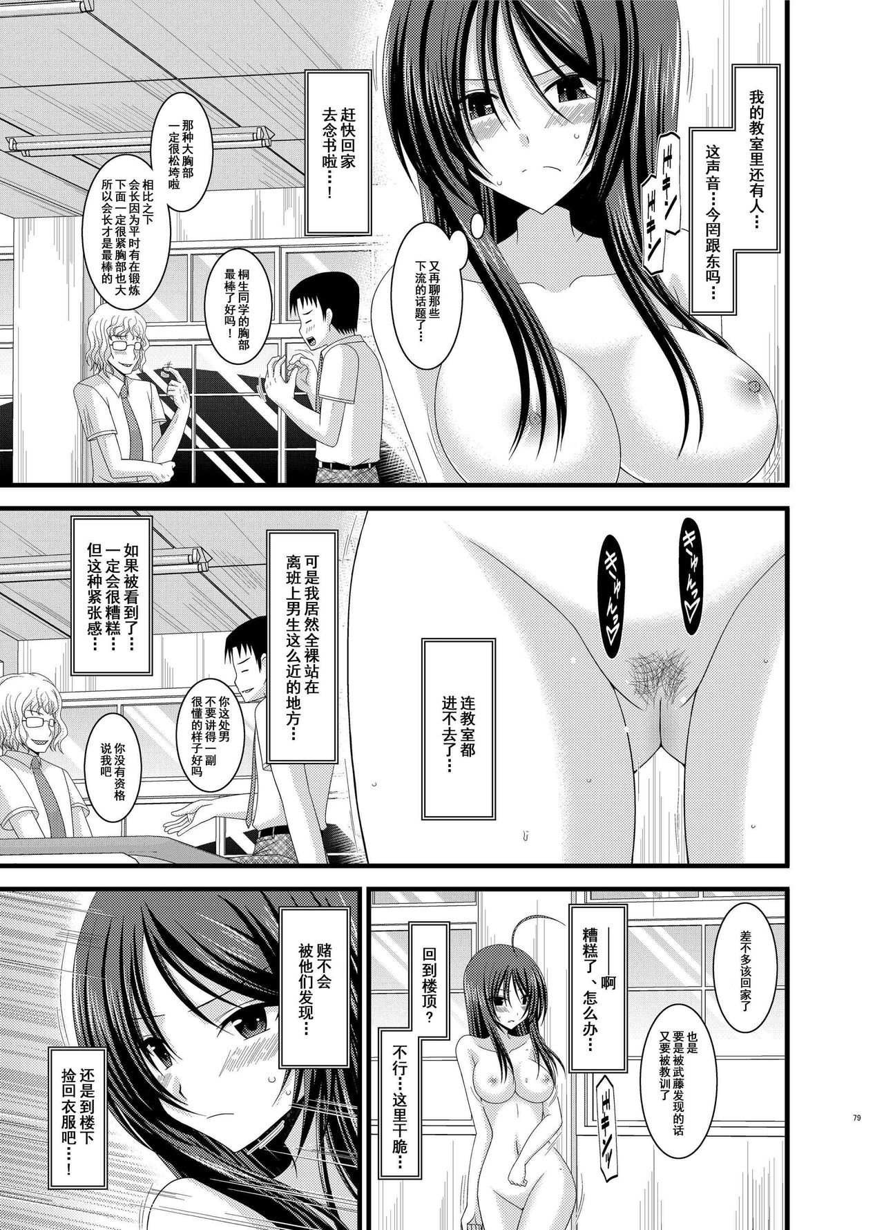 [valssu (茶琉)] 露出少女日記総集編1冊目 [DL版] [中国翻訳]