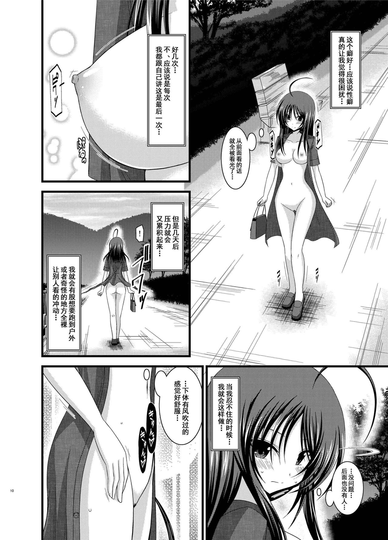 [valssu (茶琉)] 露出少女日記総集編1冊目 [DL版] [中国翻訳]