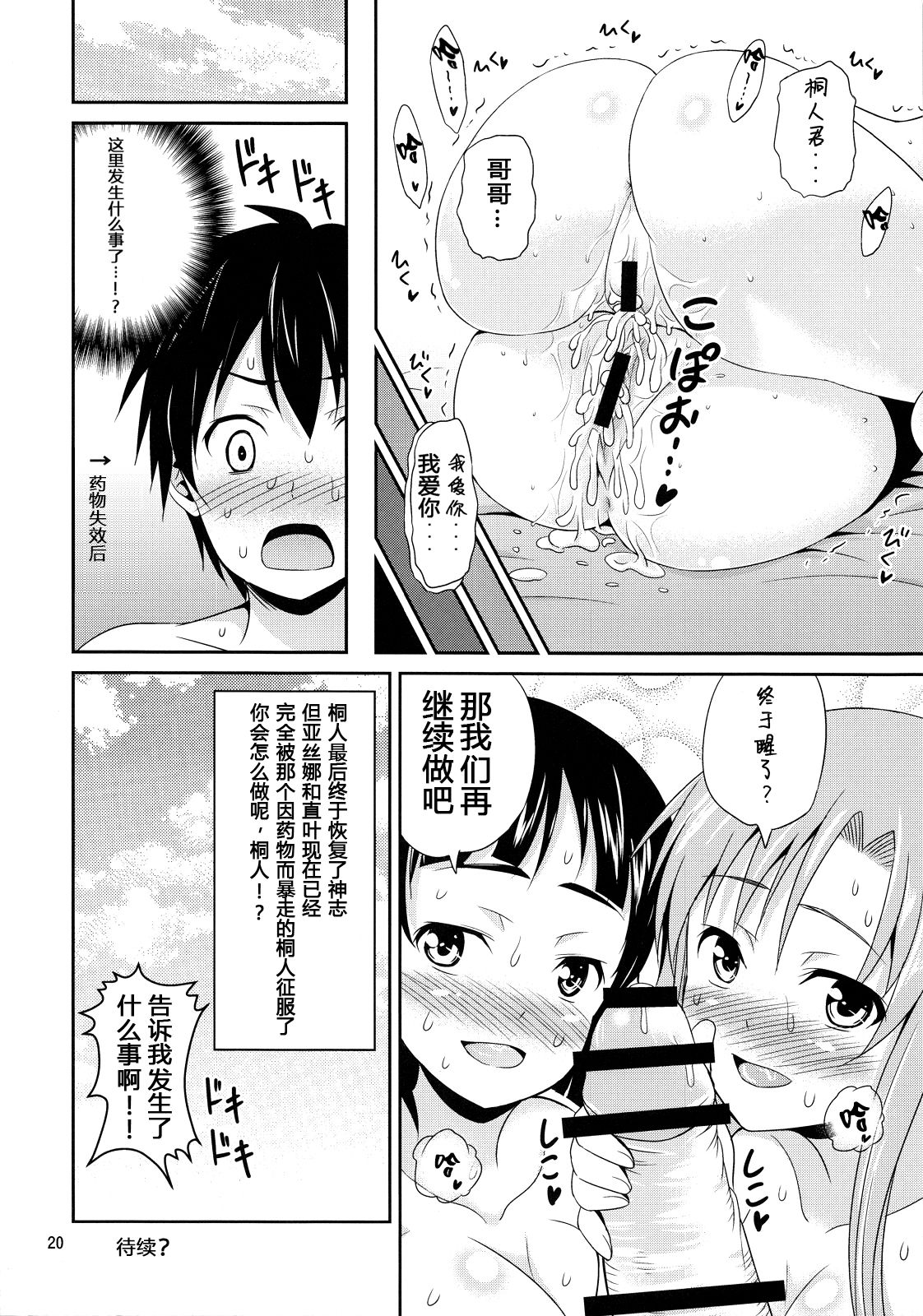 (C83) [友毒屋 (友吉)] 絶倫キリト ～直葉と明日奈のイキまくり無限絶頂～ (ソードアート・オンライン) [中国翻訳]