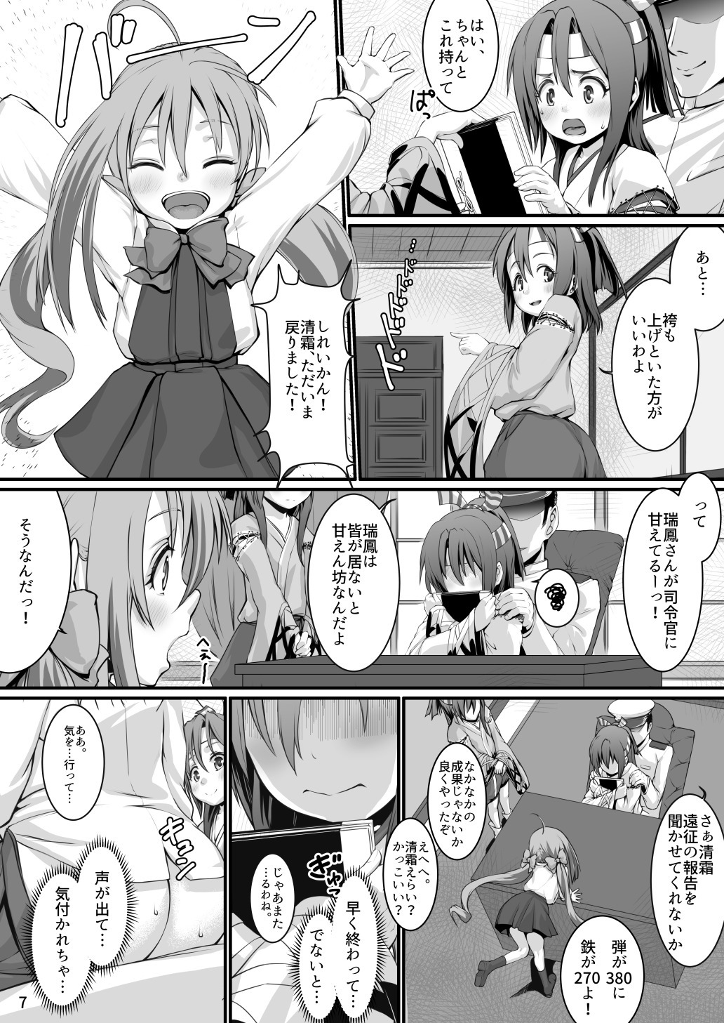 [夜羽根 (こびゆうん)] 瑞鳳日誌3 (艦隊これくしょん -艦これ-) [DL版]