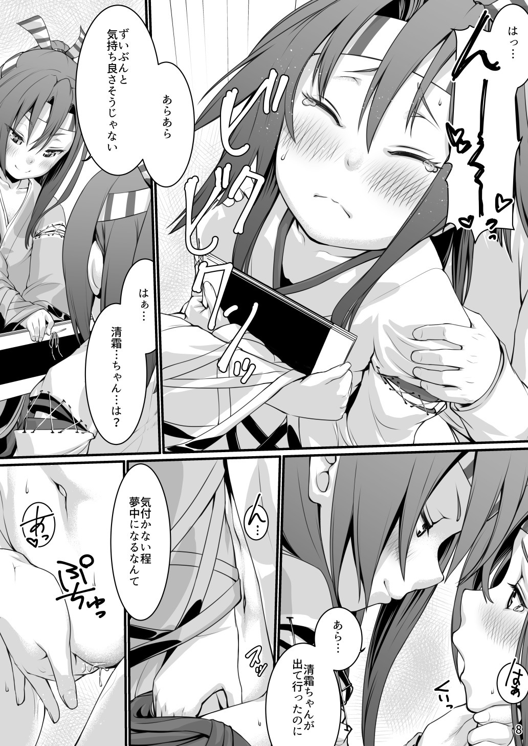 [夜羽根 (こびゆうん)] 瑞鳳日誌3 (艦隊これくしょん -艦これ-) [DL版]