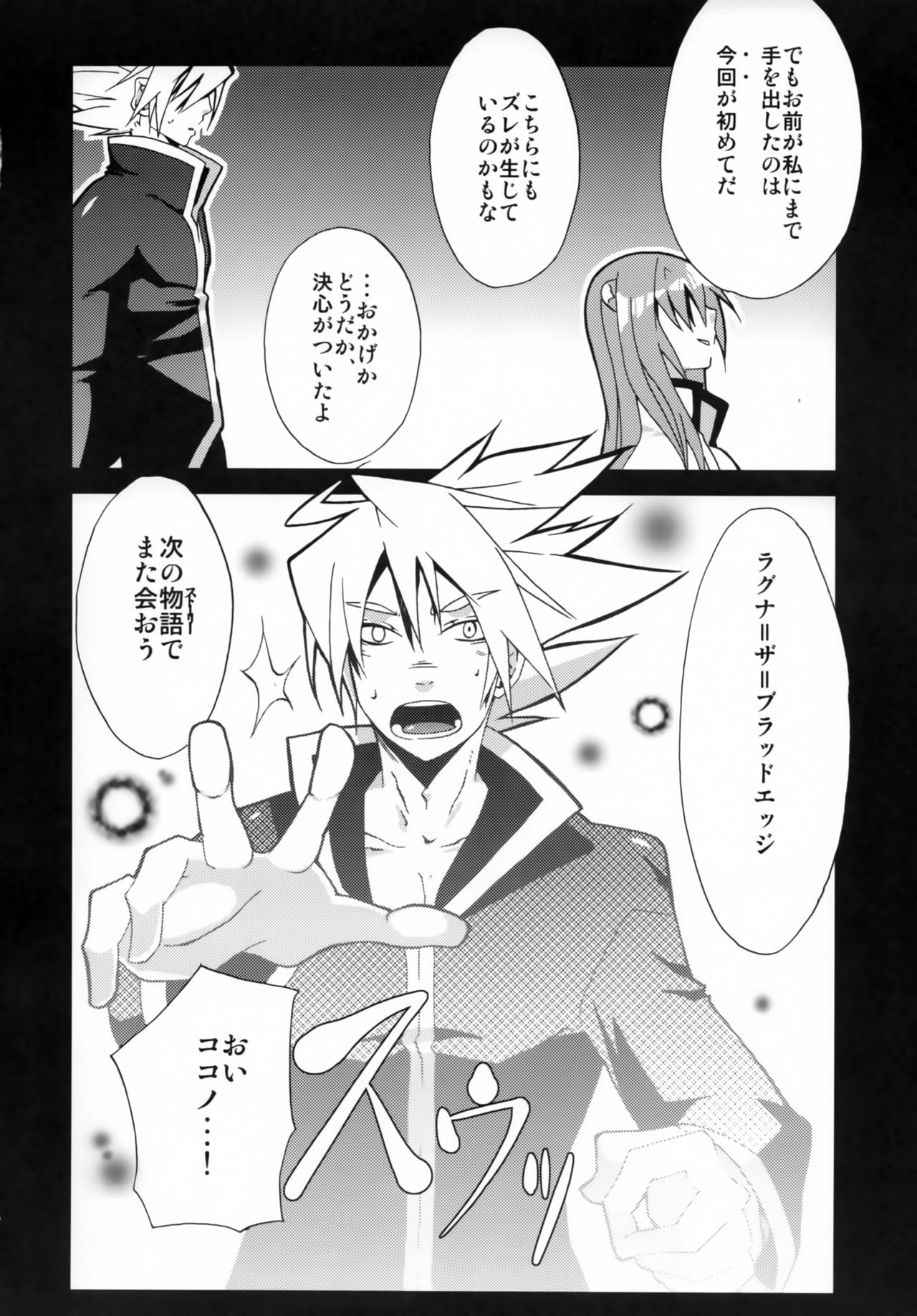 [noranoma (noran)] 助けて!ココノエ博士 (BLAZBLUE)