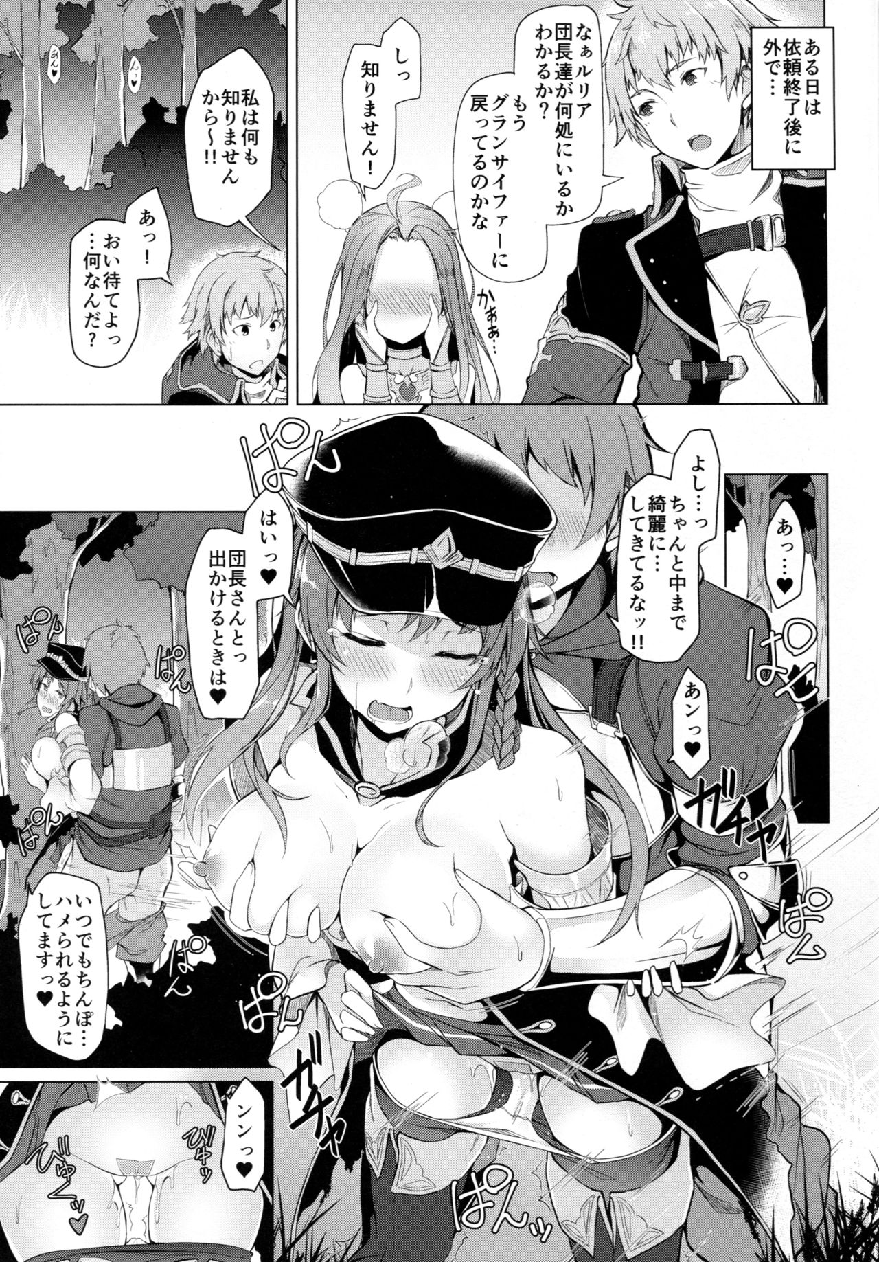 (C89) [Handful☆Happiness! (七原冬雪)] 秩序Breakin' (グランブルーファンタジー)