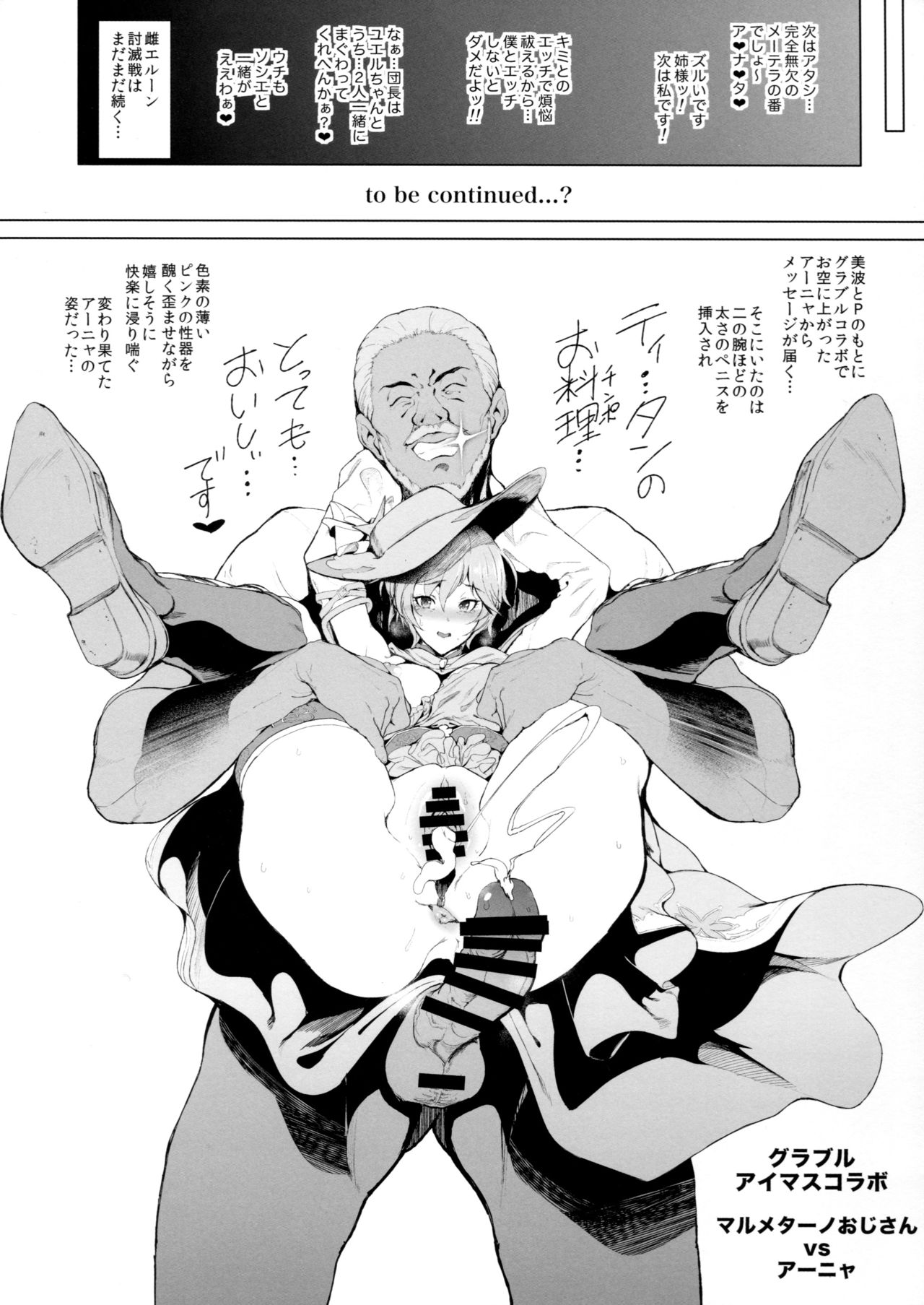 (C91) [viento campanilla (すずはねすず)] 雌エルーン討滅戦(仮) フェリ&コルワ (グランブルーファンタジー)