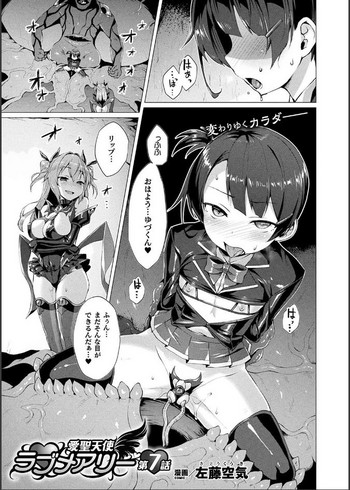 [左藤空気] 愛聖天使ラブメアリー 第7話 (コミックアンリアル 2018年8月号 Vol.74) [DL版]