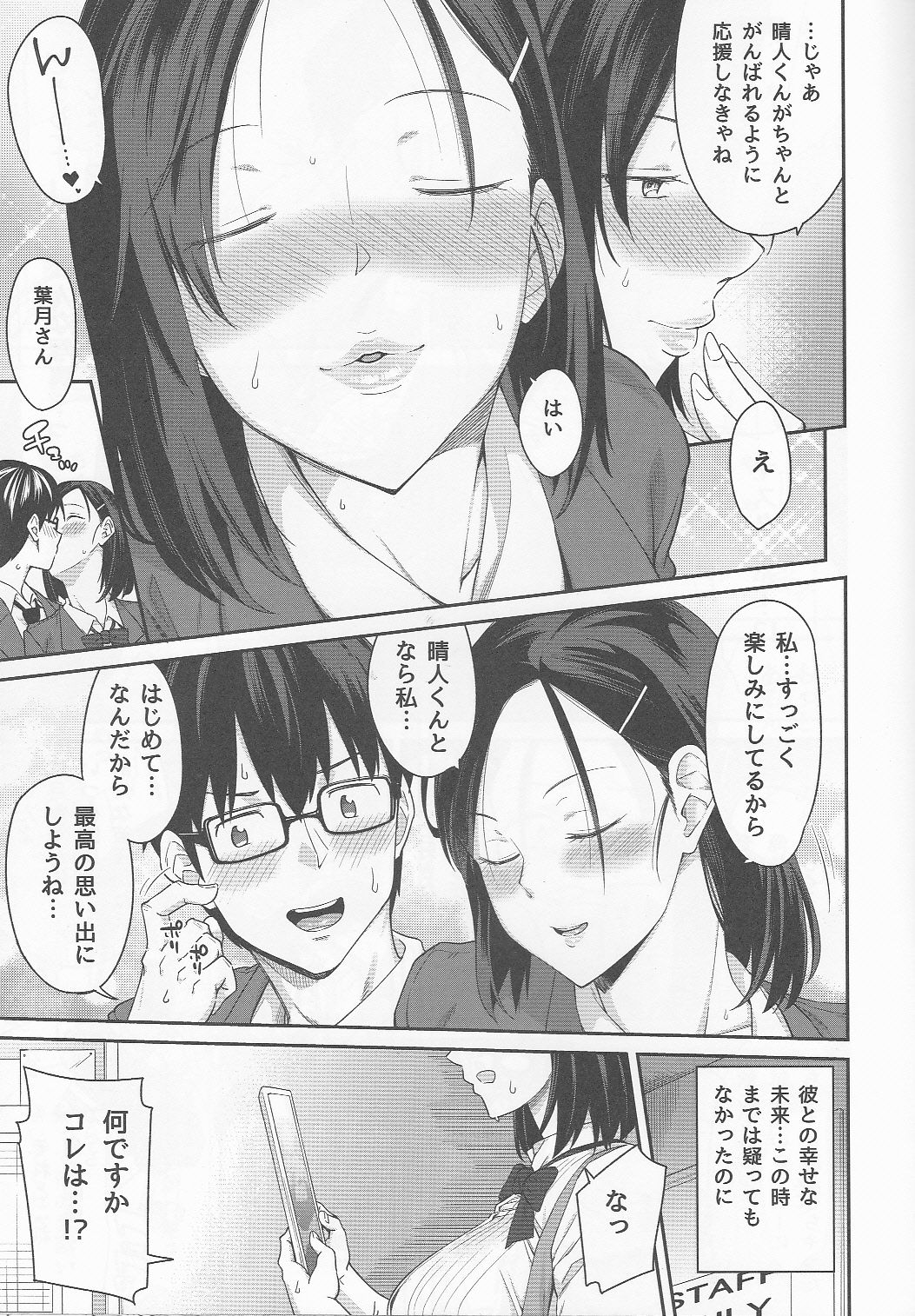 [折口ヒラタ] とらのあな 春のアダルト感謝祭 ～NTR編～ カノジョの週末ネトラレ事情