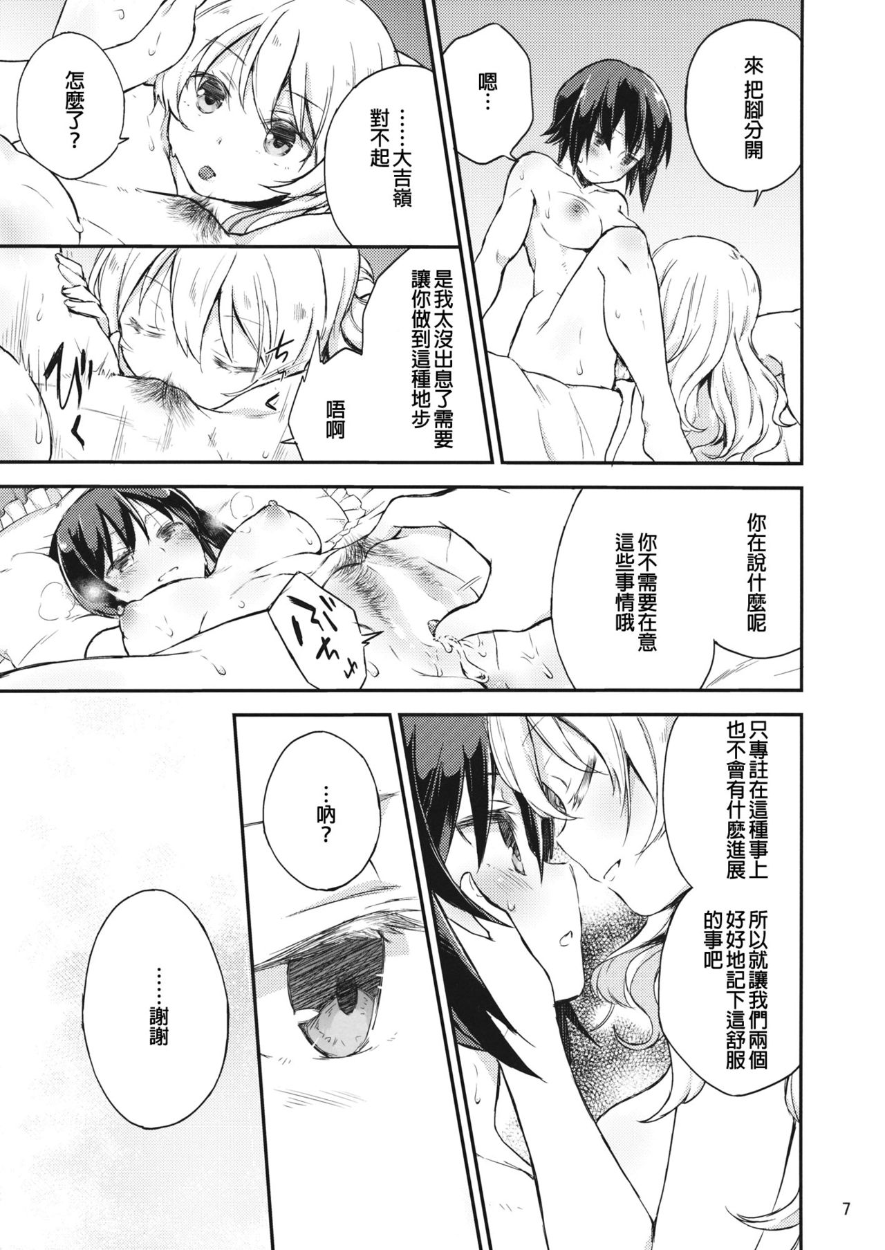 (C92) [のりのり製菓 (海苔せんべい)] あめ玉といぬ (ガールズ&パンツァー) [中国翻訳]