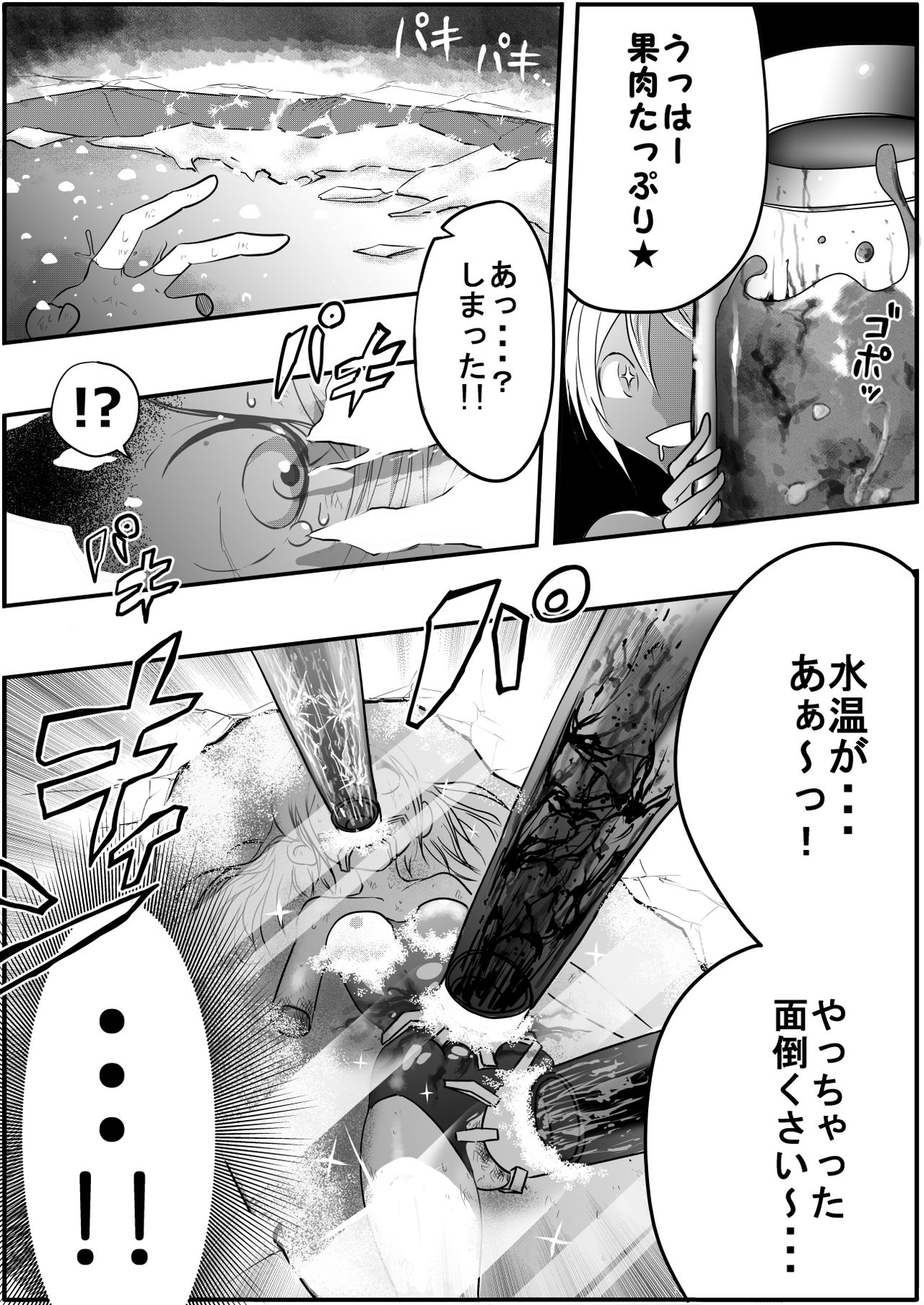 [いちにちアトリエ (ひめいよる)] スク水戦士リョナ漫画 4巻