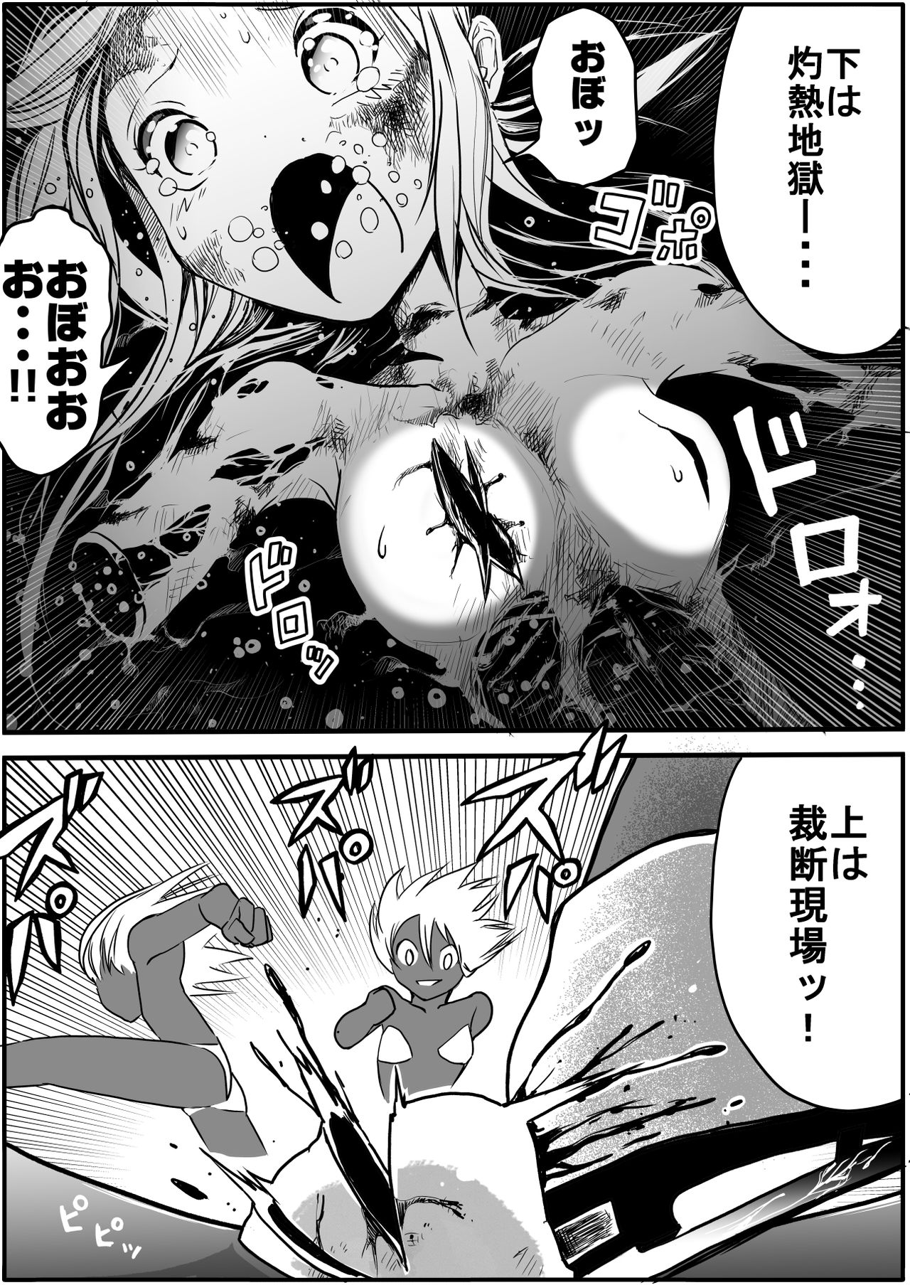 [いちにちアトリエ (ひめいよる)] スク水戦士リョナ漫画 4巻