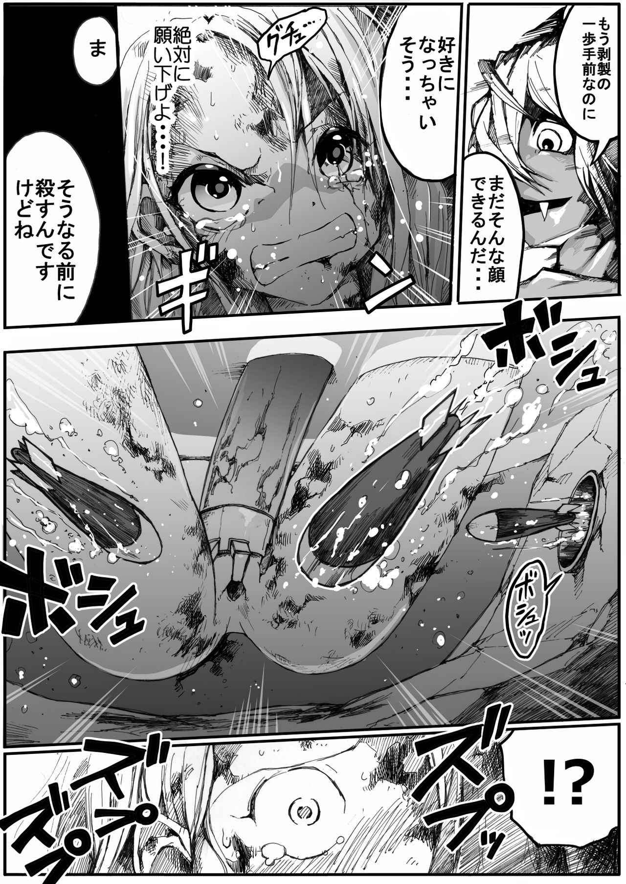 [いちにちアトリエ (ひめいよる)] スク水戦士リョナ漫画 4巻