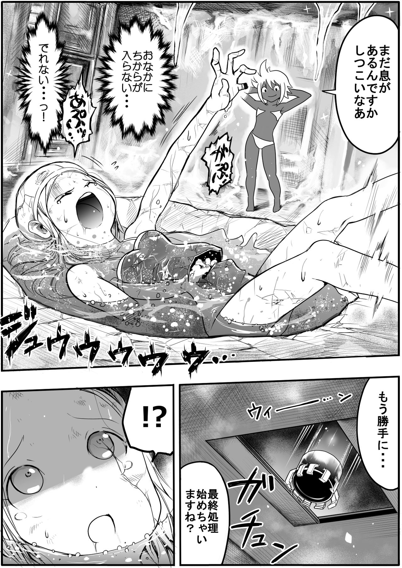 [いちにちアトリエ (ひめいよる)] スク水戦士リョナ漫画 4巻