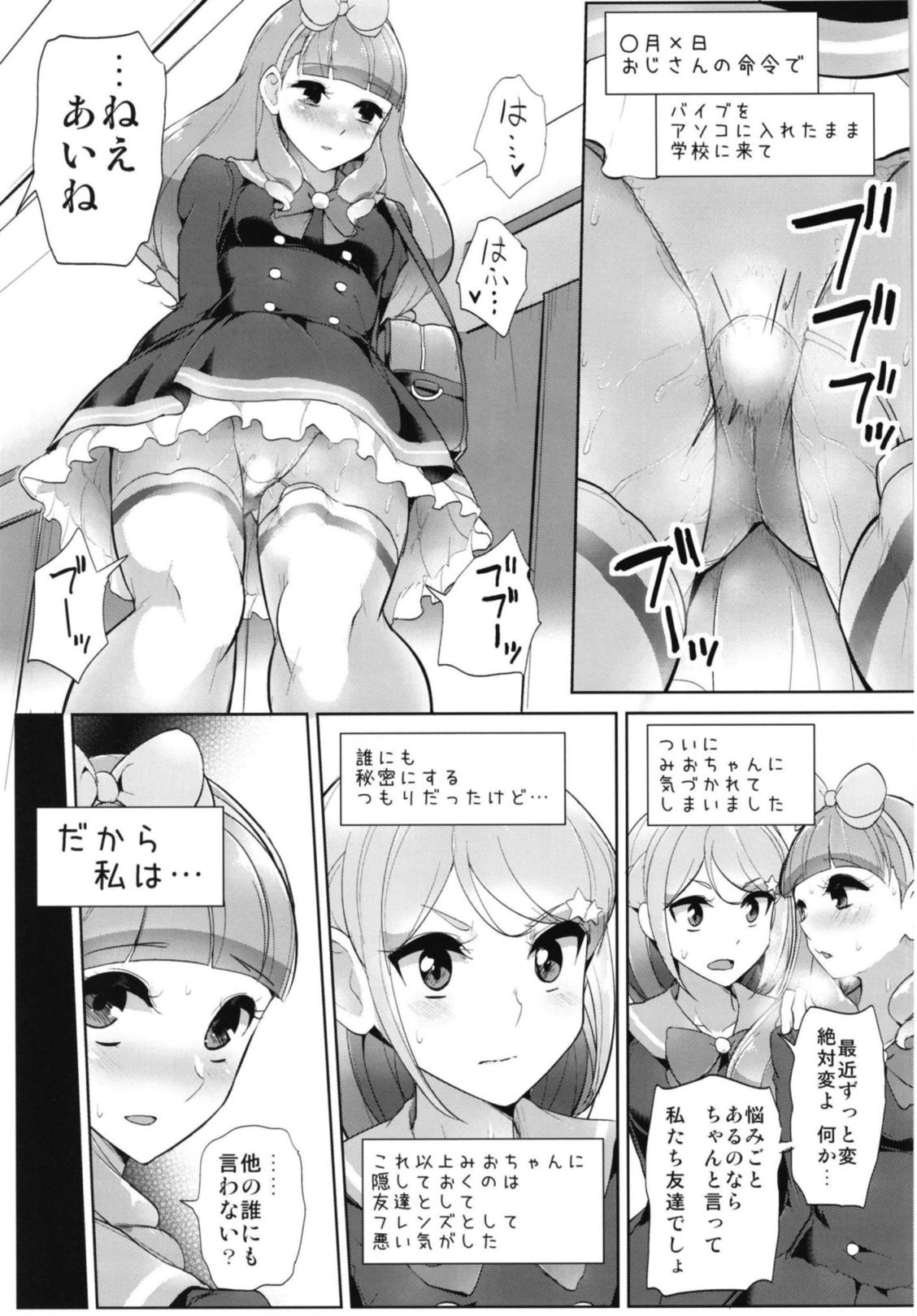 (芸能人はカードが命!16) [フロム脳患者の会 (ティラヌー)] あいねのともだちダイアリー (アイカツフレンズ!)