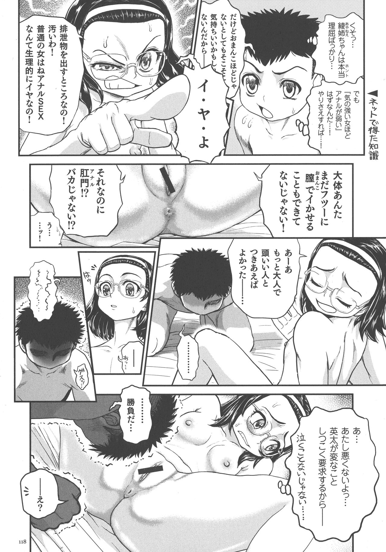 [祭丘ヒデユキ] 超硬度びんびんクリボッキ