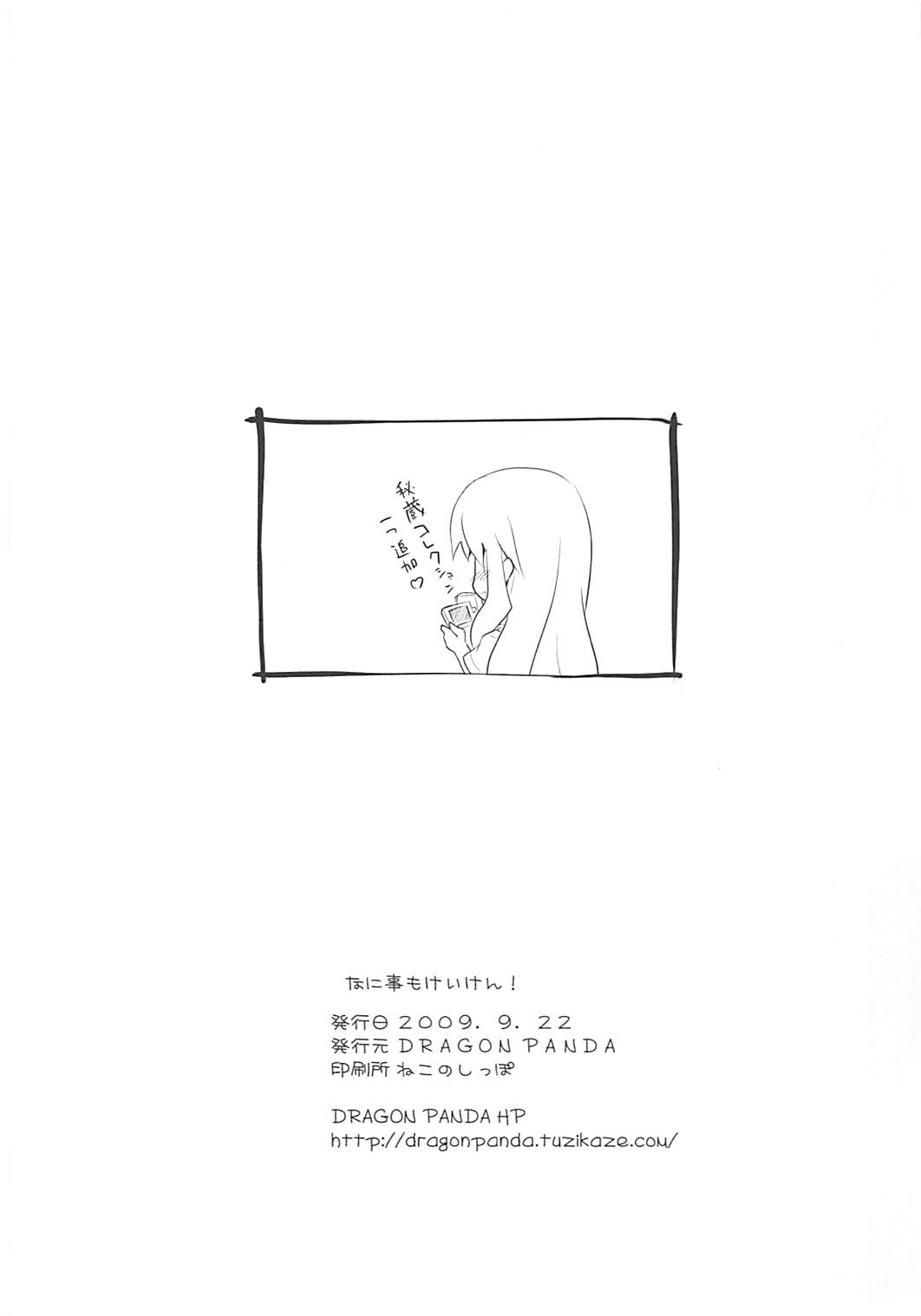 (けいほん!!) [DRAGON PANDA (御奈瀬)] なに事もけいけん! (けいおん)