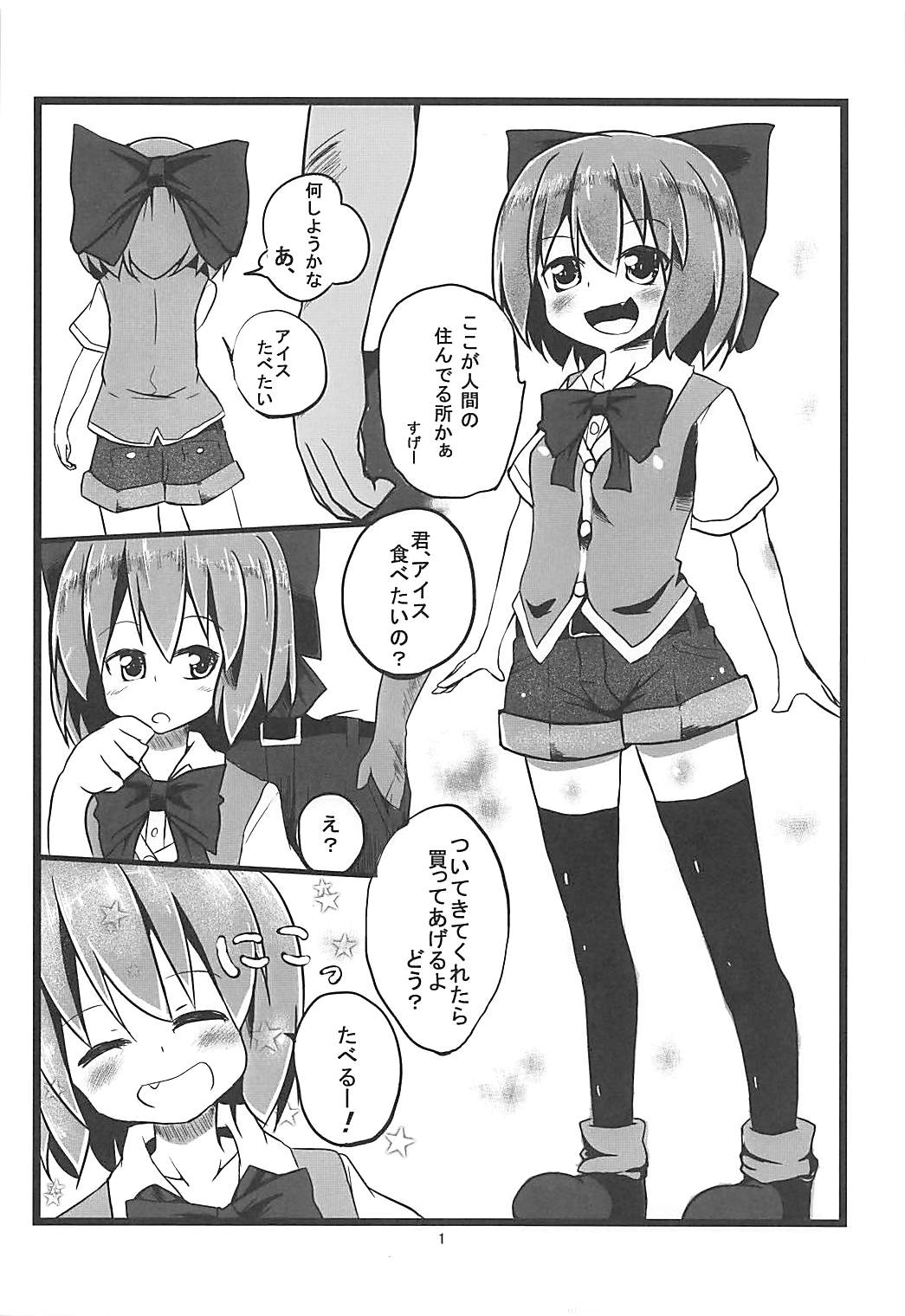 (こみトレ21) [遊園ふろあ (系式)] 外の世界は怖い (東方Project)