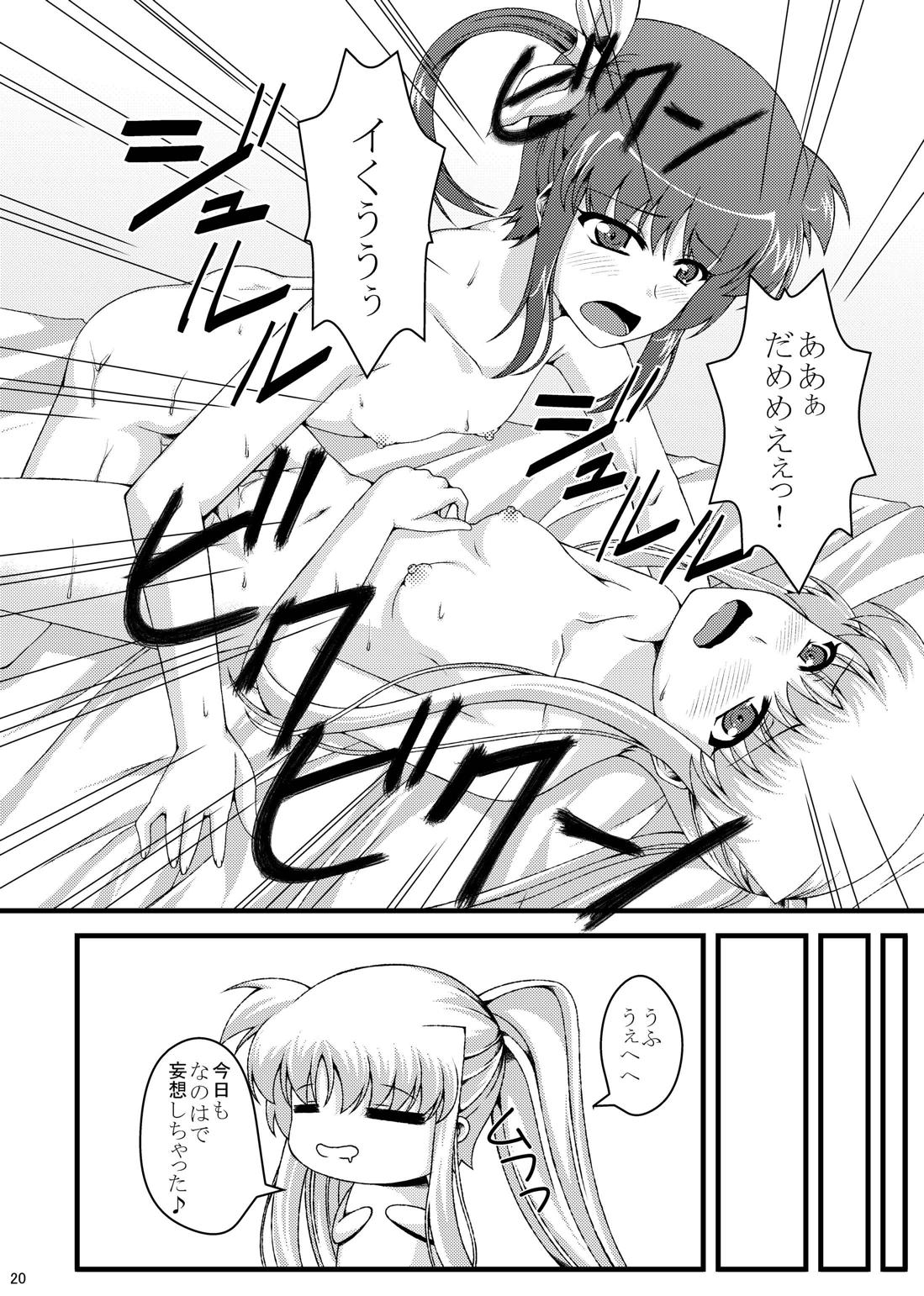[いちご畑 (葵イチゴ)] 妄想大好きフェイトちゃん (魔法少女リリカルなのは) [DL版]