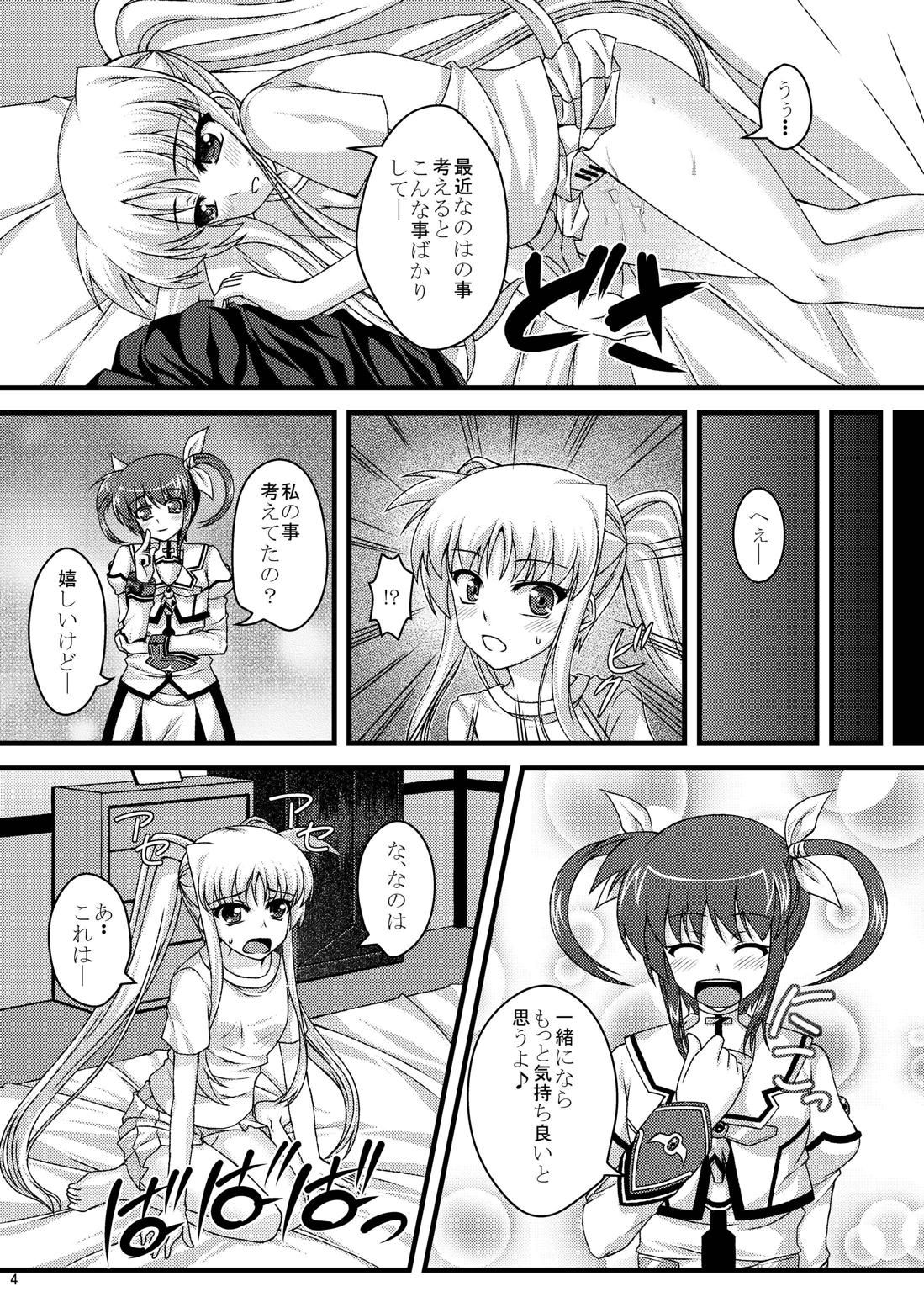 [いちご畑 (葵イチゴ)] 妄想大好きフェイトちゃん (魔法少女リリカルなのは) [DL版]