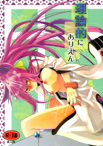 [noranoma (noran)] 理論的にありえん (BLAZBLUE)