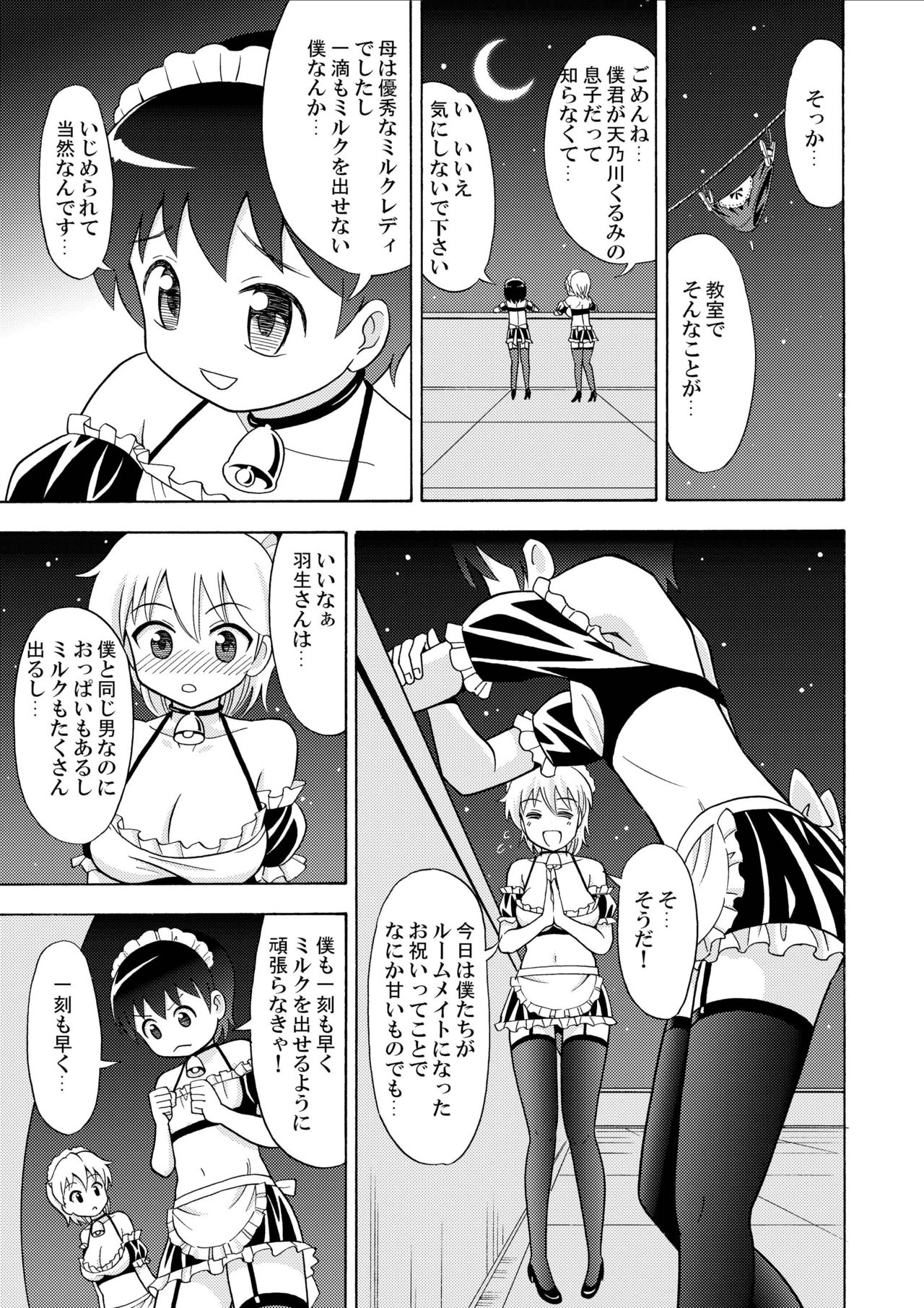 [吉田悟郎商會 (吉田悟郎)] 僕のミルクをめしあがれ [DL版]