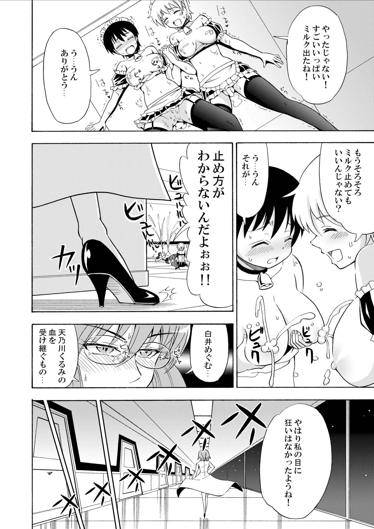 [吉田悟郎商會 (吉田悟郎)] 僕のミルクをめしあがれ [DL版]