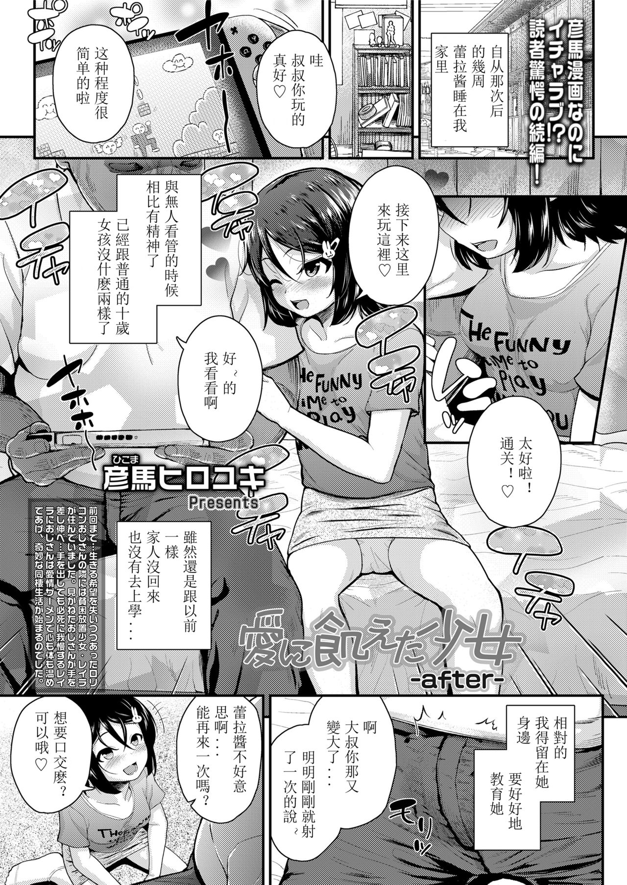 [彦馬ヒロユキ] 愛に飢えた少女 [中国翻訳] [DL版]