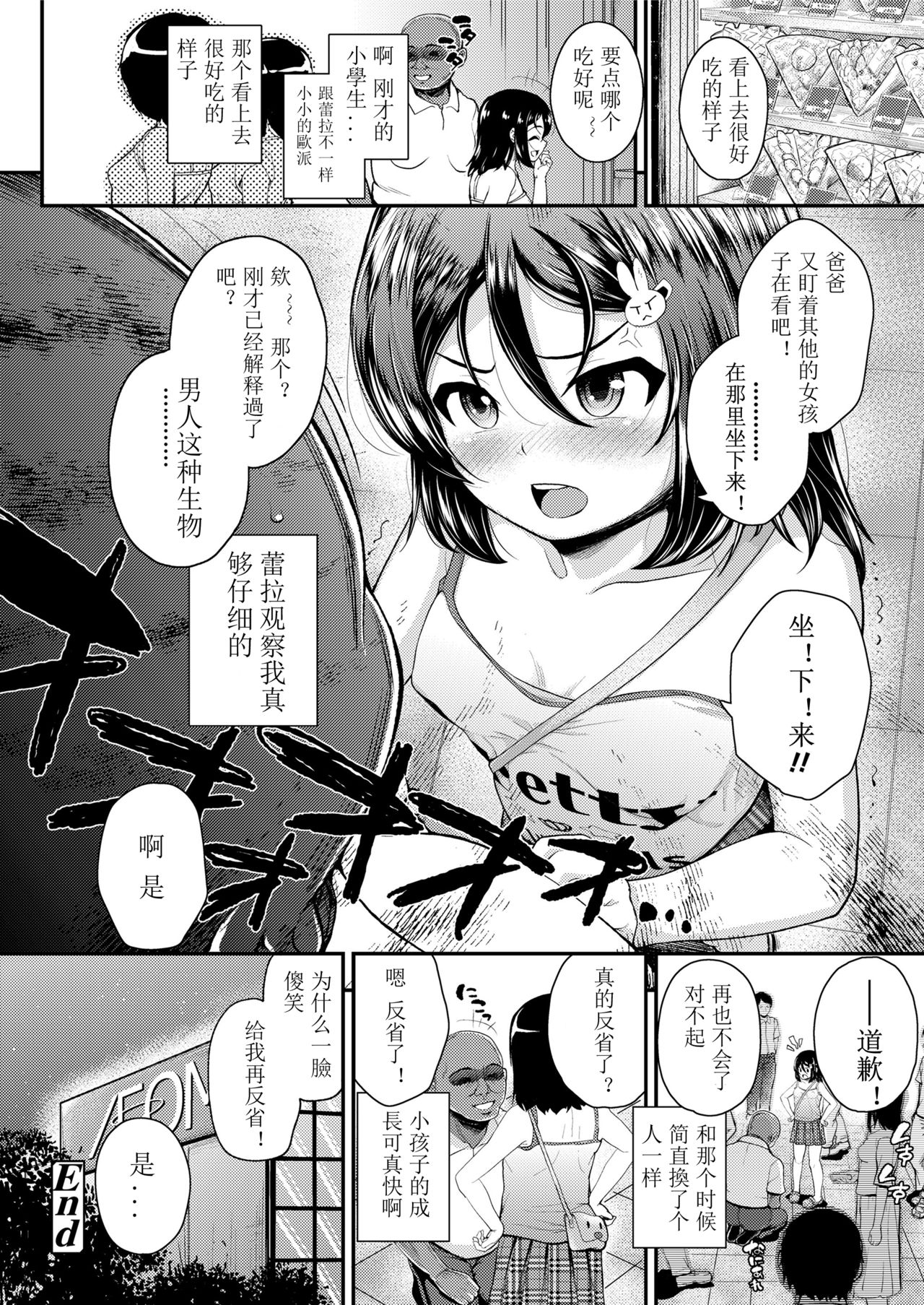 [彦馬ヒロユキ] 愛に飢えた少女 [中国翻訳] [DL版]