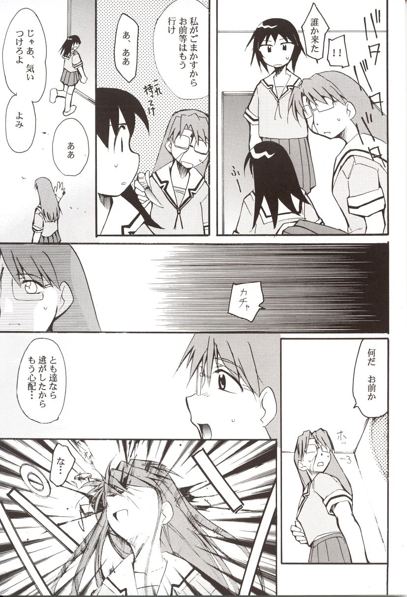 (C62) [スタジオKIMIGABUCHI (えんとっくん)] あずまんが漂流教室。 (あずまんが大王)