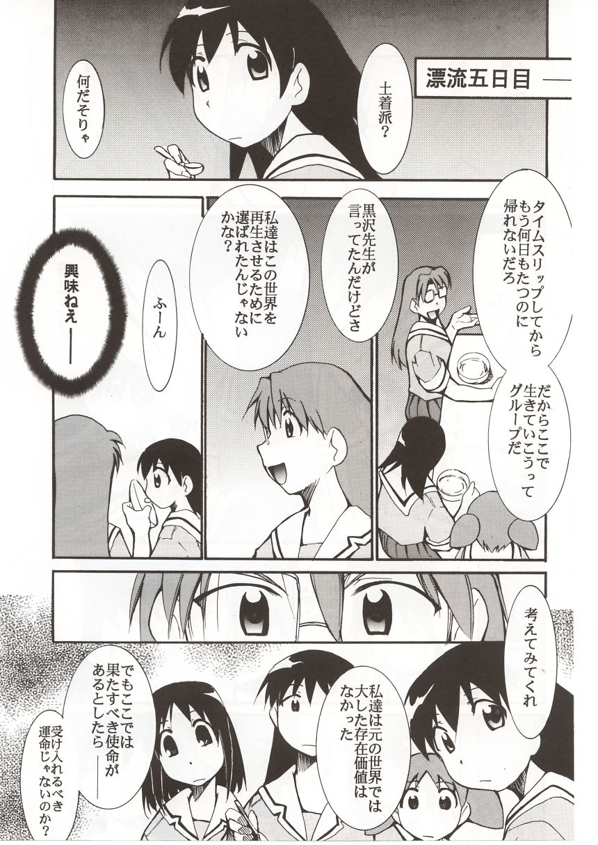 (C62) [スタジオKIMIGABUCHI (えんとっくん)] あずまんが漂流教室。 (あずまんが大王)
