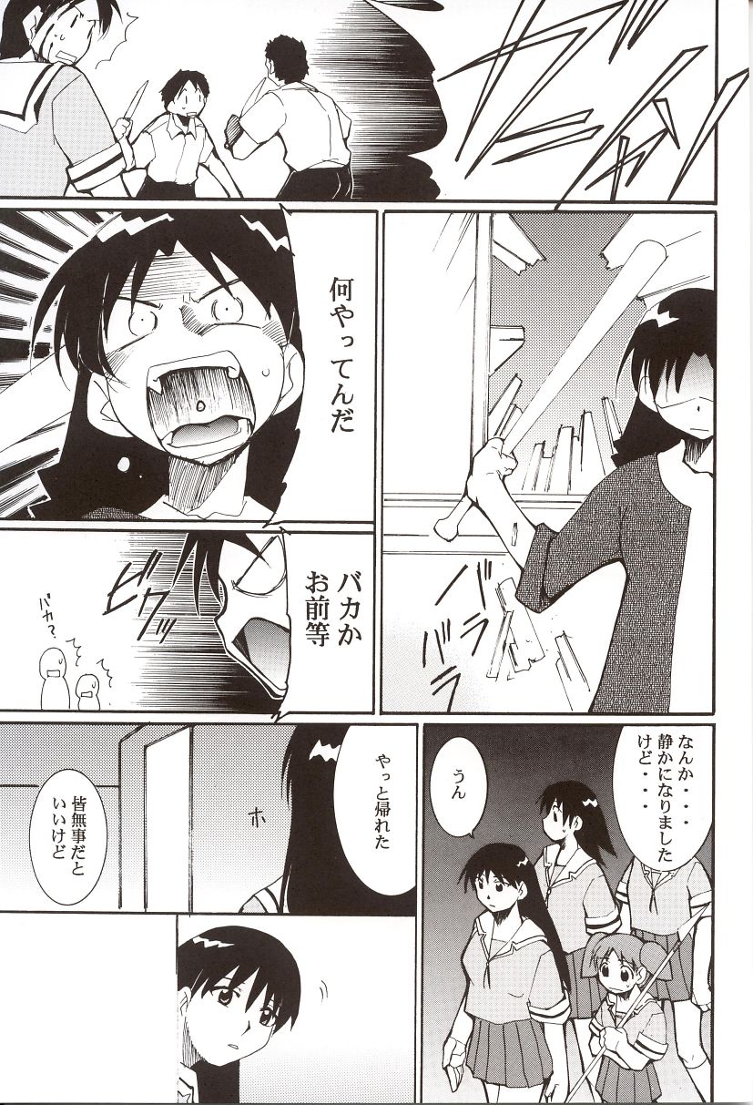 (C62) [スタジオKIMIGABUCHI (えんとっくん)] あずまんが漂流教室。 (あずまんが大王)