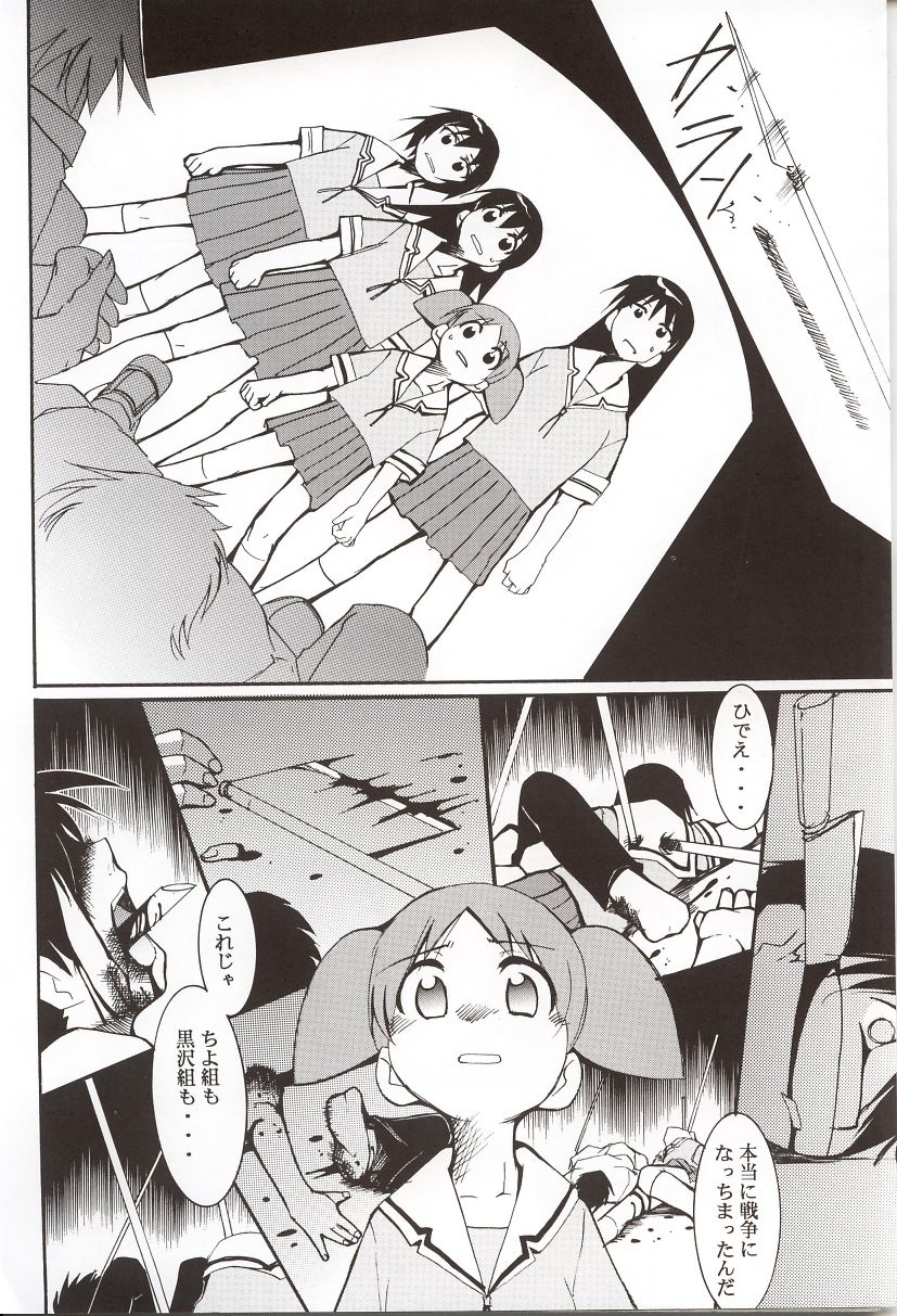 (C62) [スタジオKIMIGABUCHI (えんとっくん)] あずまんが漂流教室。 (あずまんが大王)