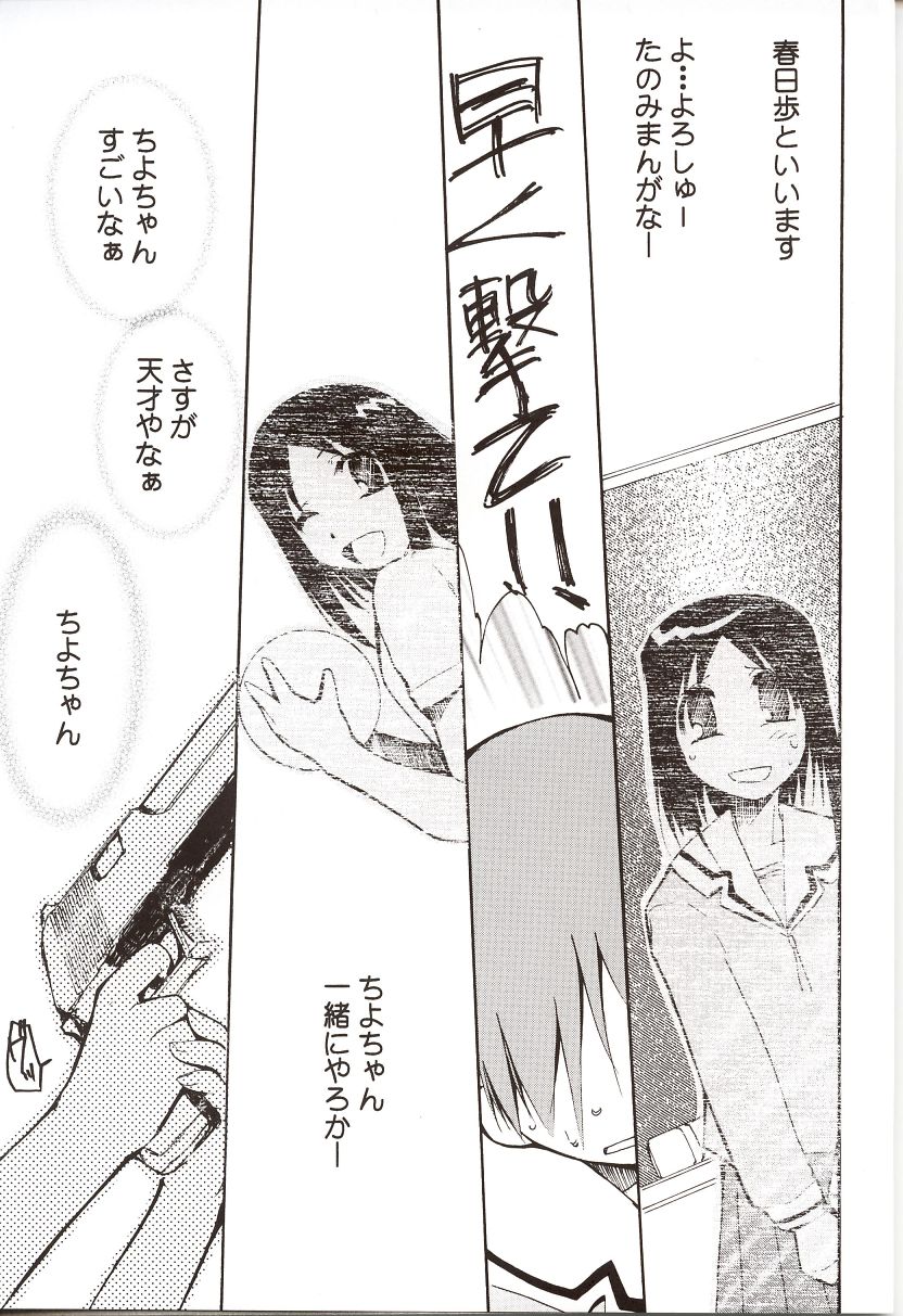 (C62) [スタジオKIMIGABUCHI (えんとっくん)] あずまんが漂流教室。 (あずまんが大王)